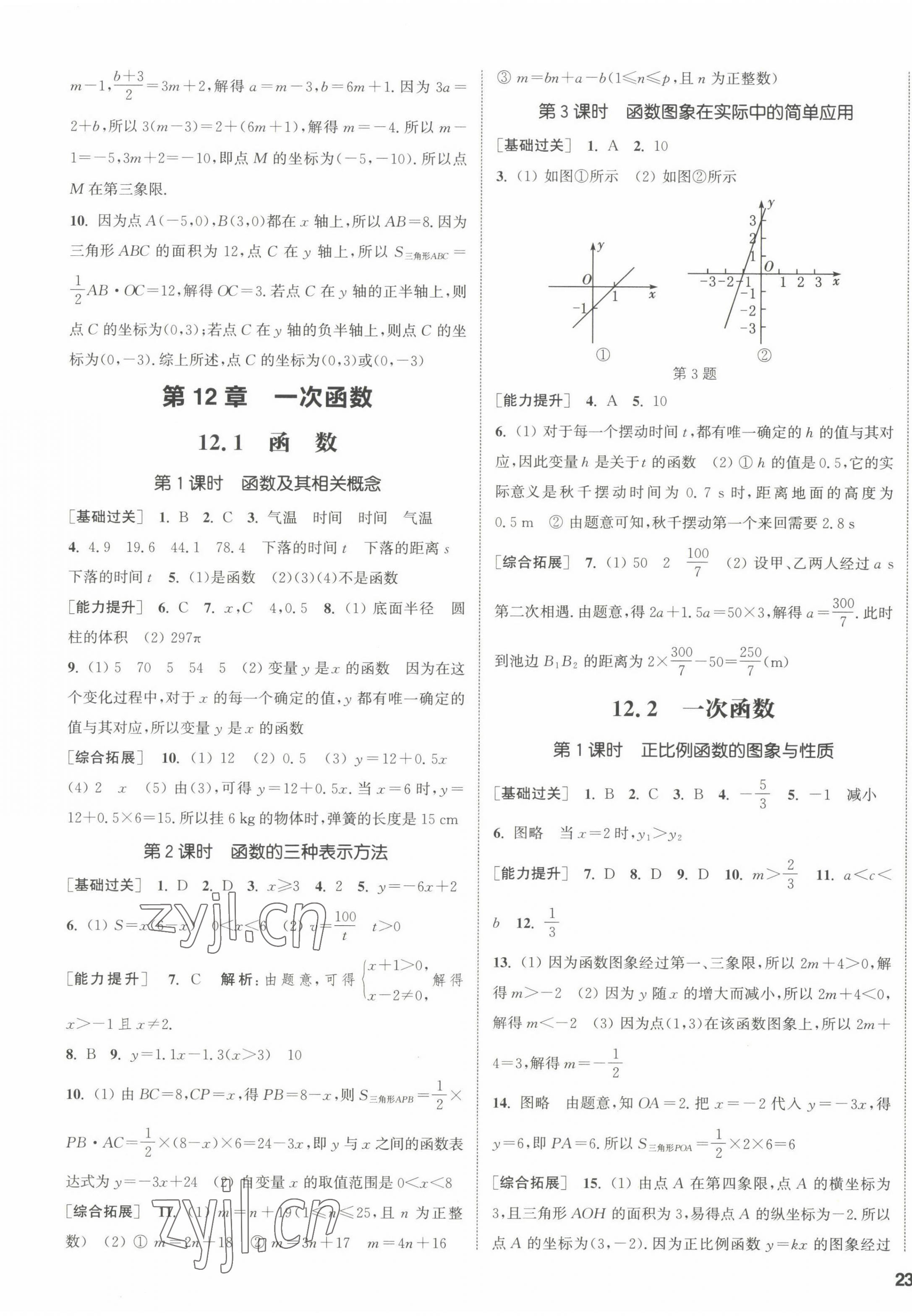 2022年通城学典课时作业本八年级数学上册沪科版安徽专版 参考答案第9页