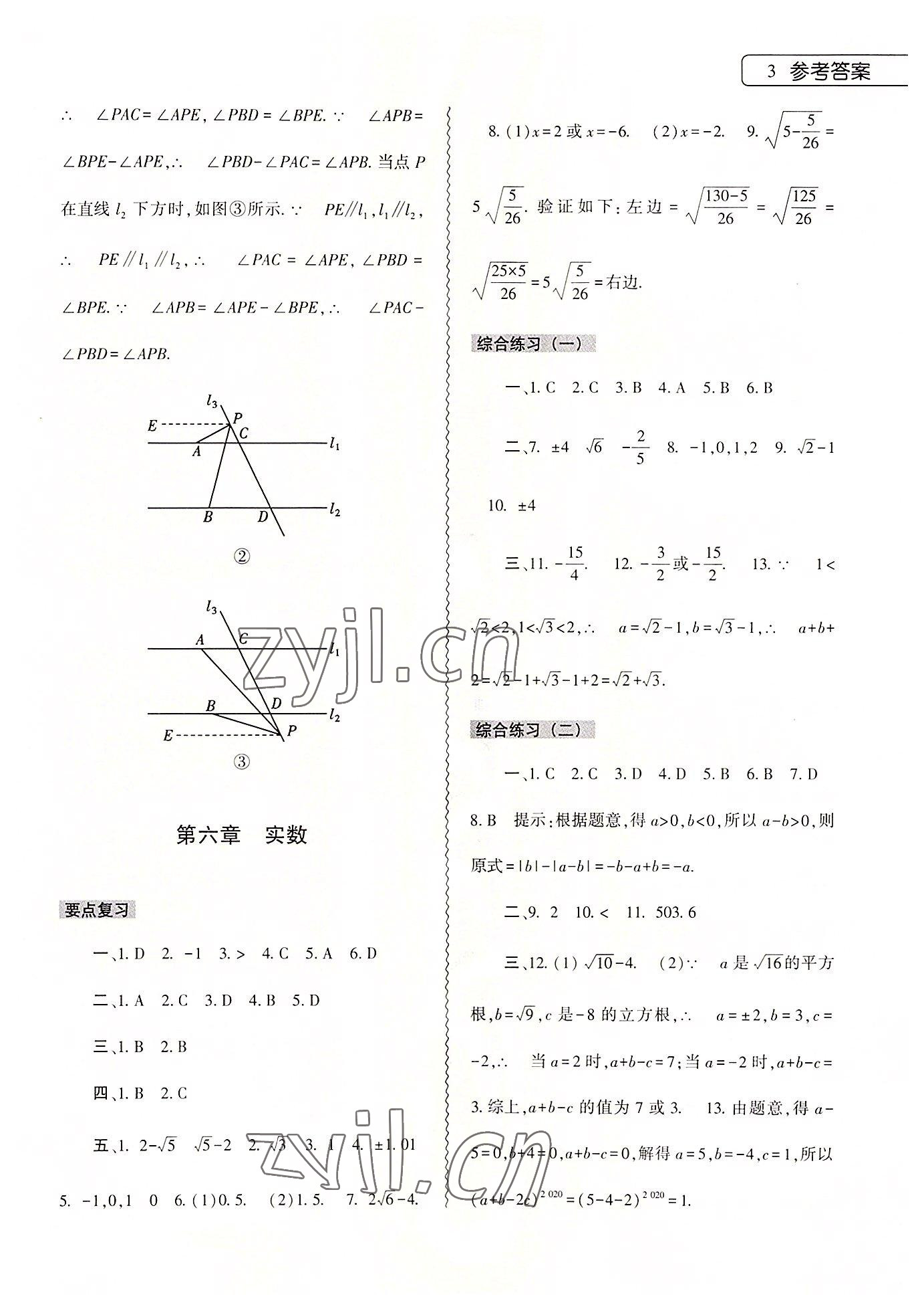 2022年暑假作業(yè)本大象出版社七年級(jí)數(shù)學(xué)人教版 參考答案第3頁