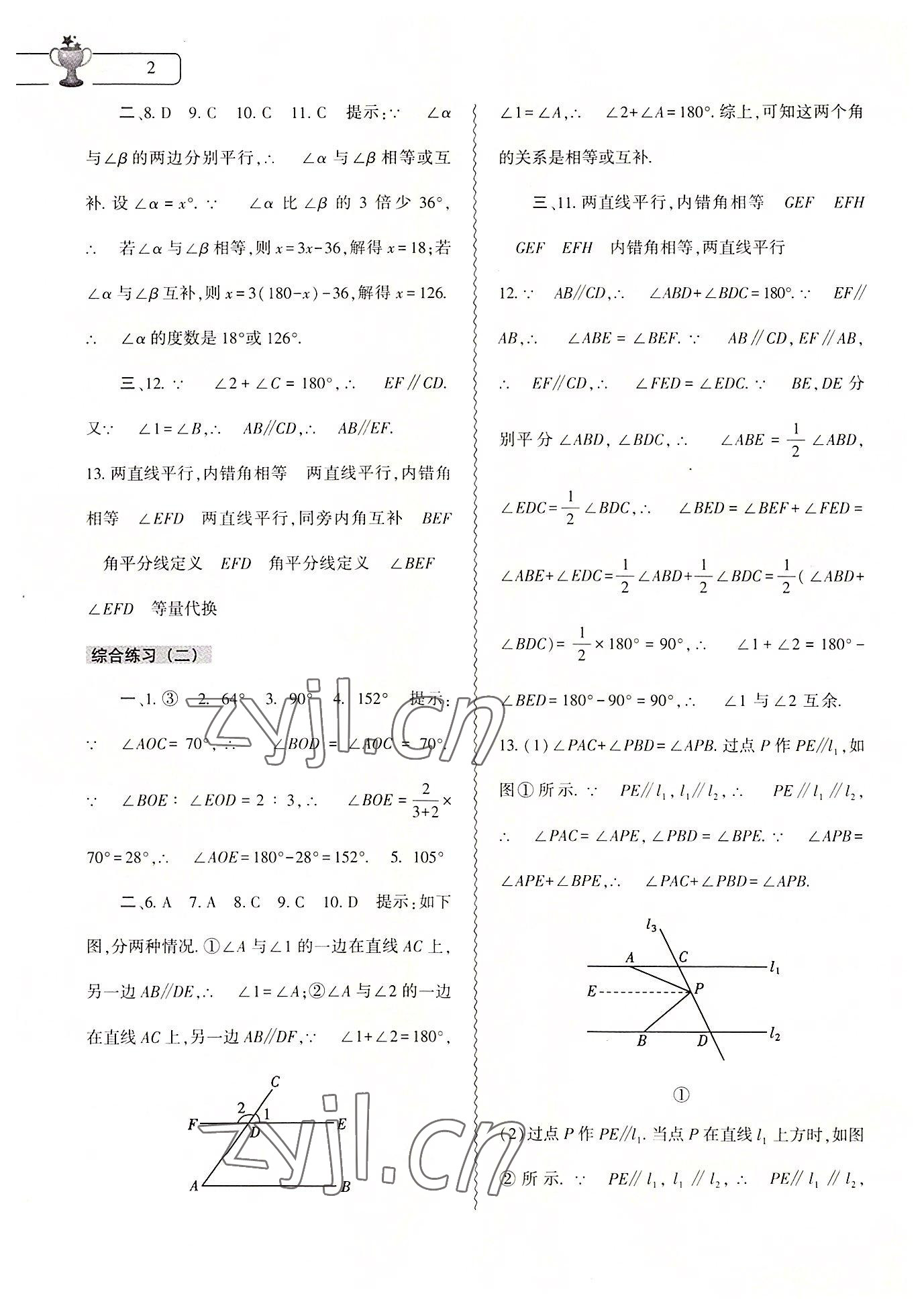 2022年暑假作業(yè)本大象出版社七年級數(shù)學(xué)人教版 參考答案第2頁