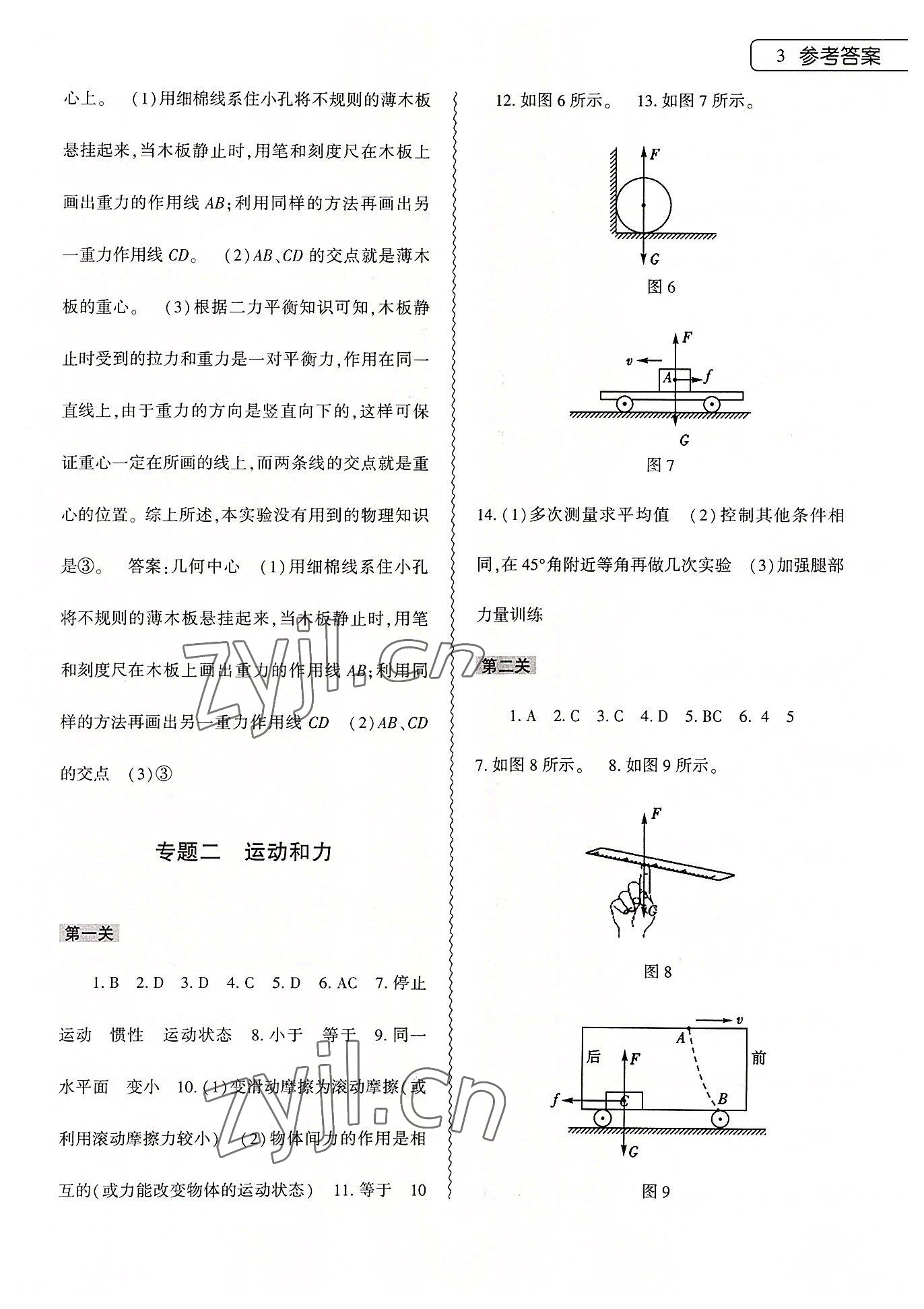 2022年暑假作业本大象出版社八年级物理通用版 参考答案第3页