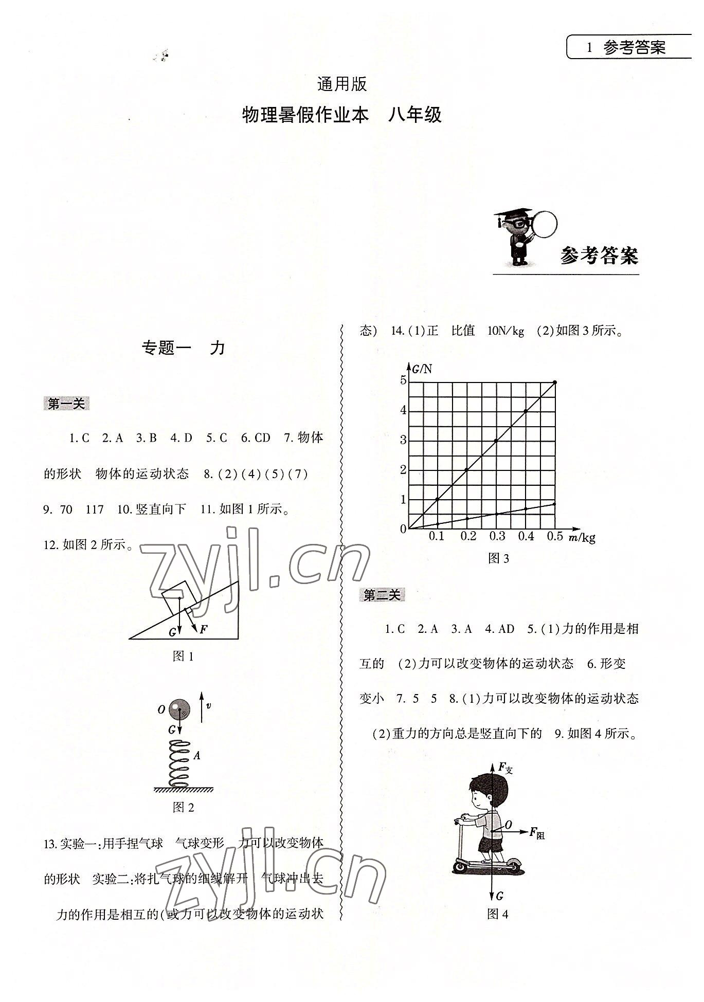 2022年暑假作業(yè)本大象出版社八年級物理通用版 參考答案第1頁