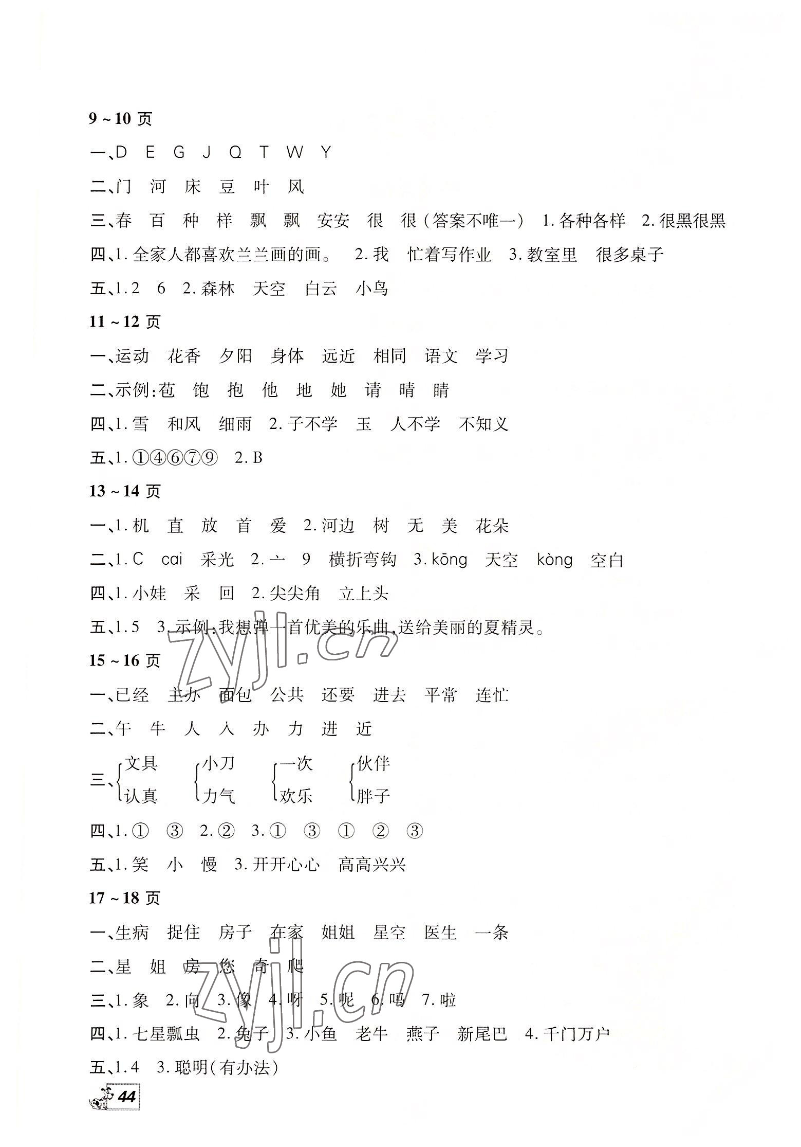 2022年假期作业中原农民出版社一年级 第2页