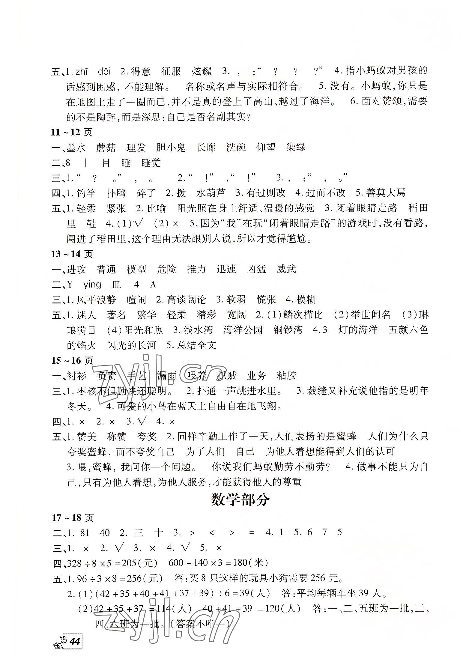 2022年假期作业中原农民出版社三年级 第2页