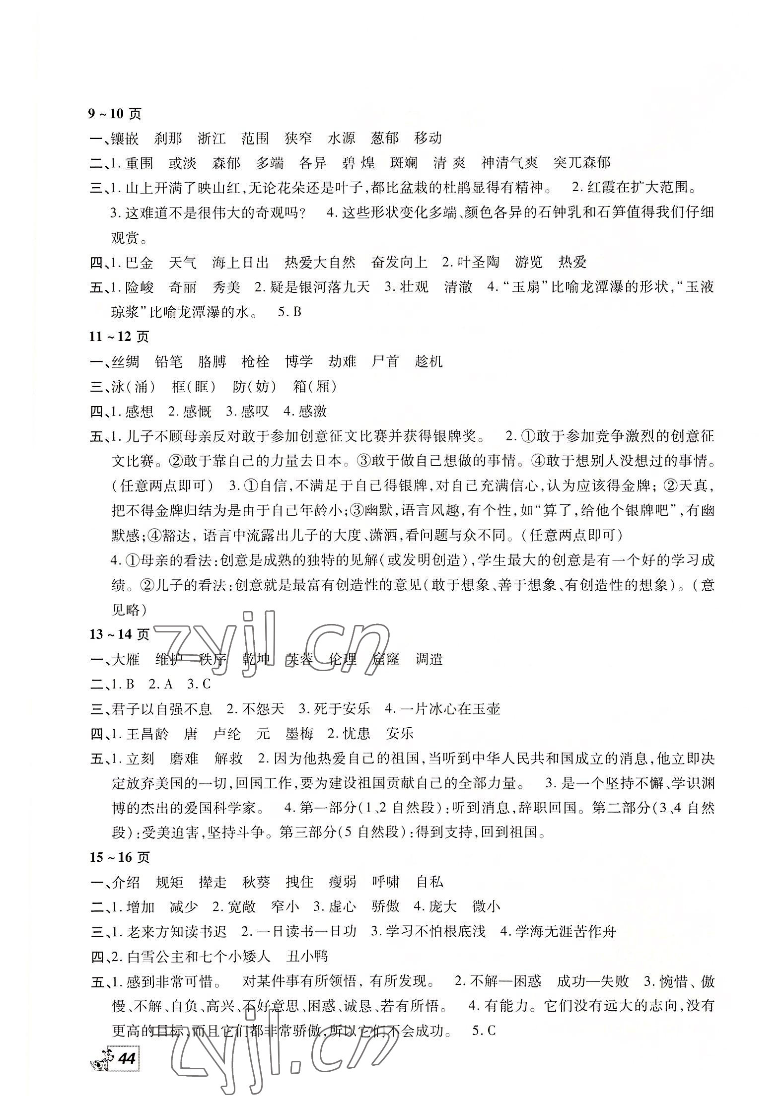 2022年假期作业中原农民出版社四年级 第2页