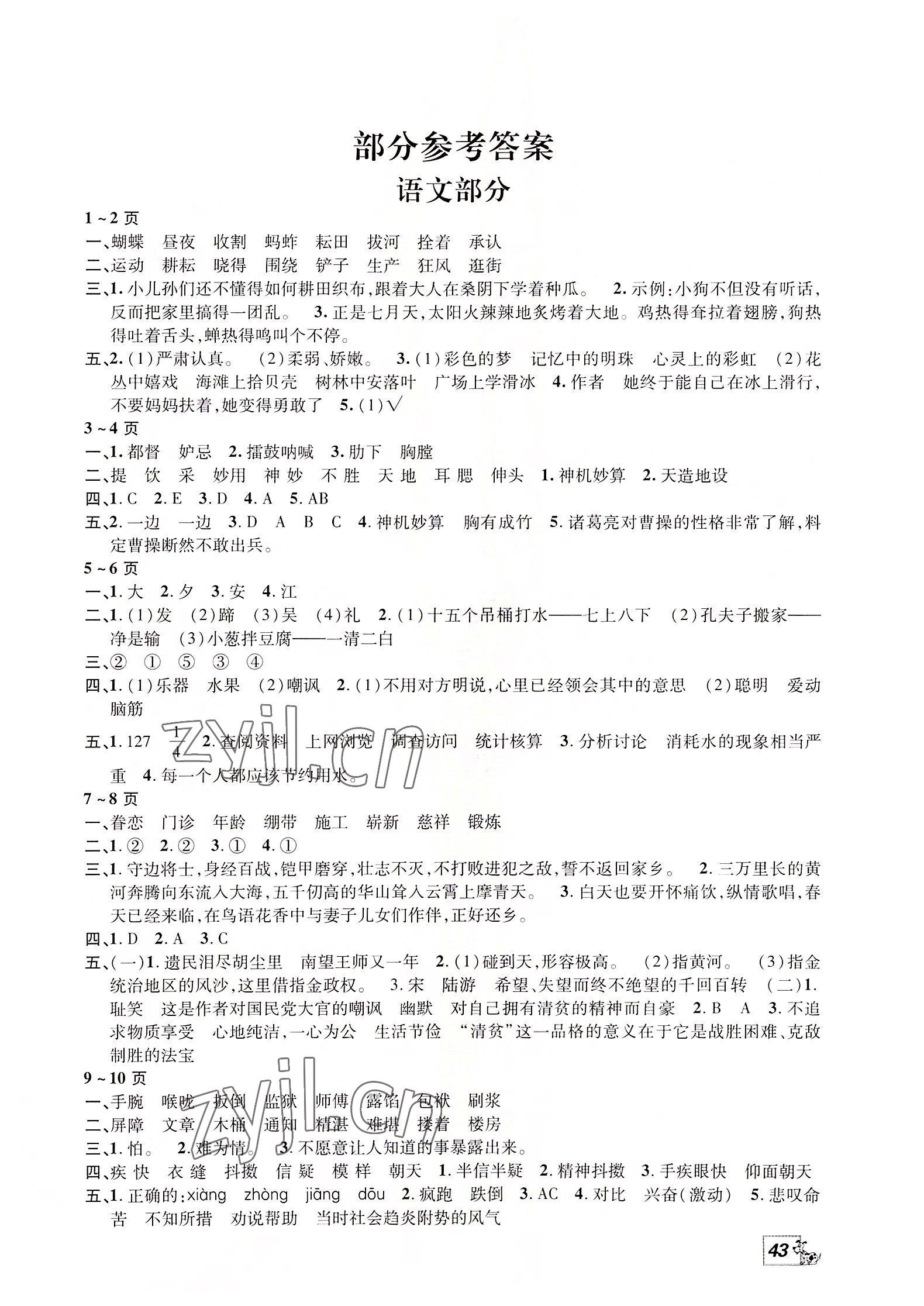 2022年假期作業中原農民出版社五年級 第1頁