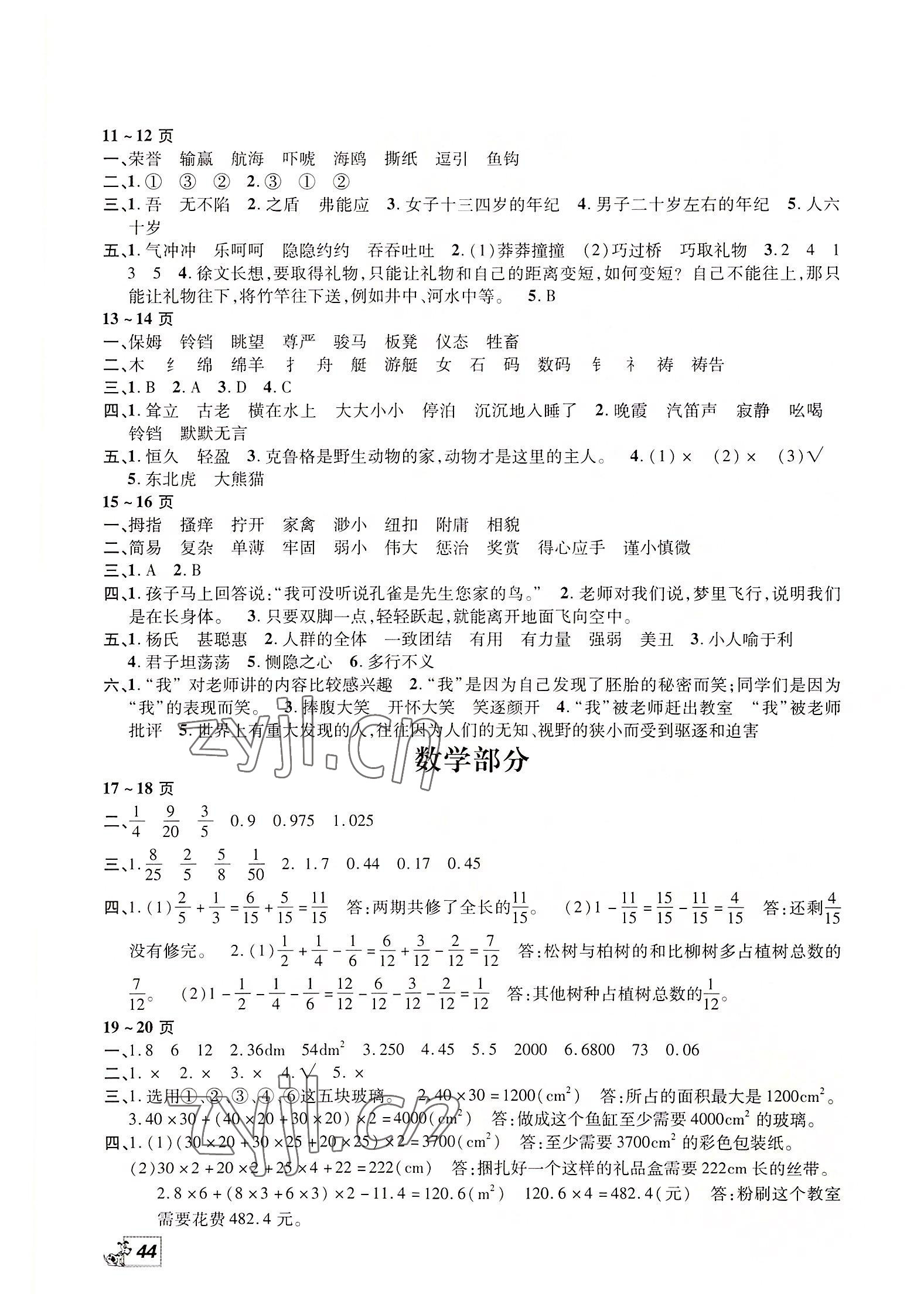 2022年假期作业中原农民出版社五年级 第2页