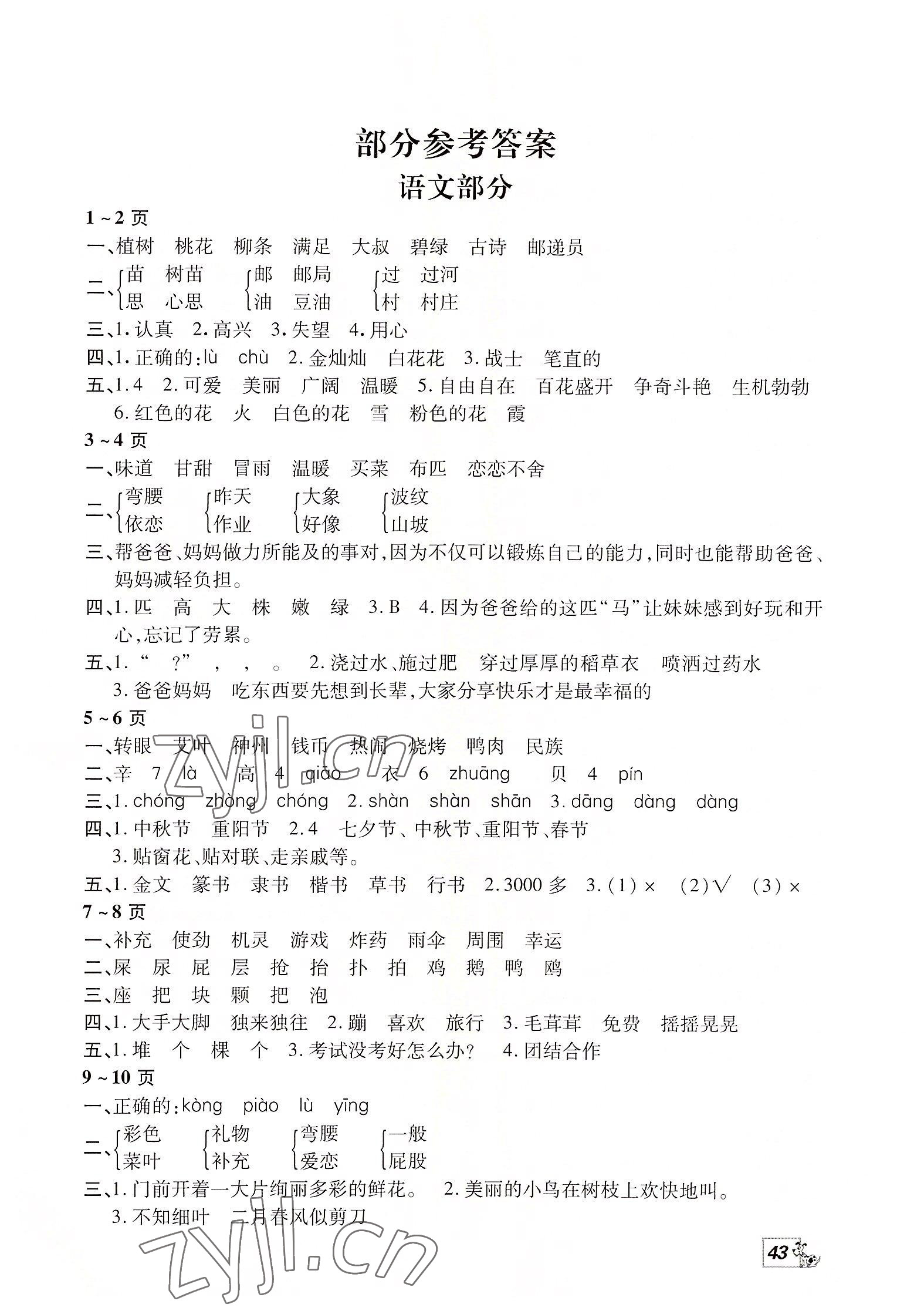 2022年假期作業中原農民出版社二年級 第1頁