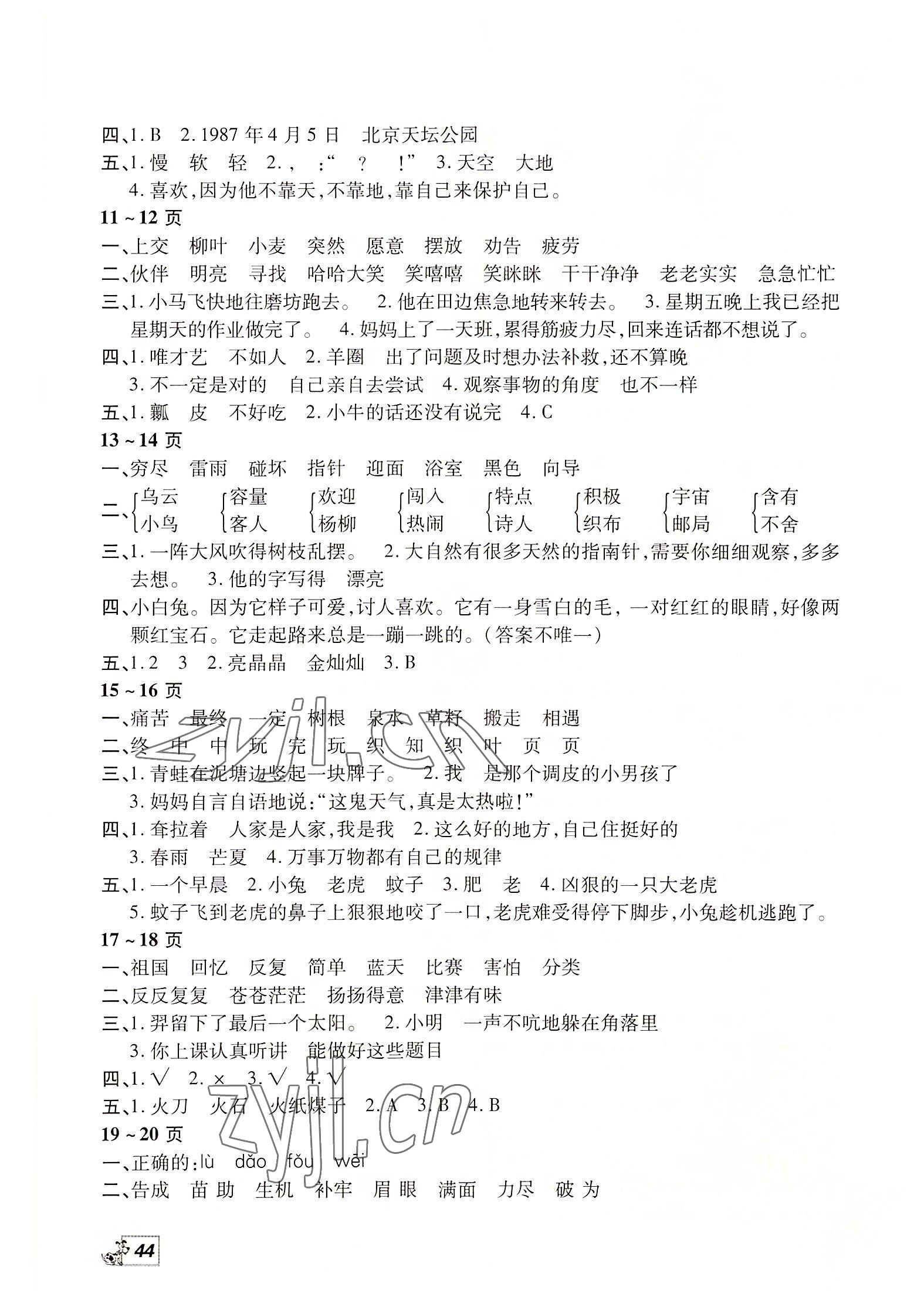 2022年假期作业中原农民出版社二年级 第2页