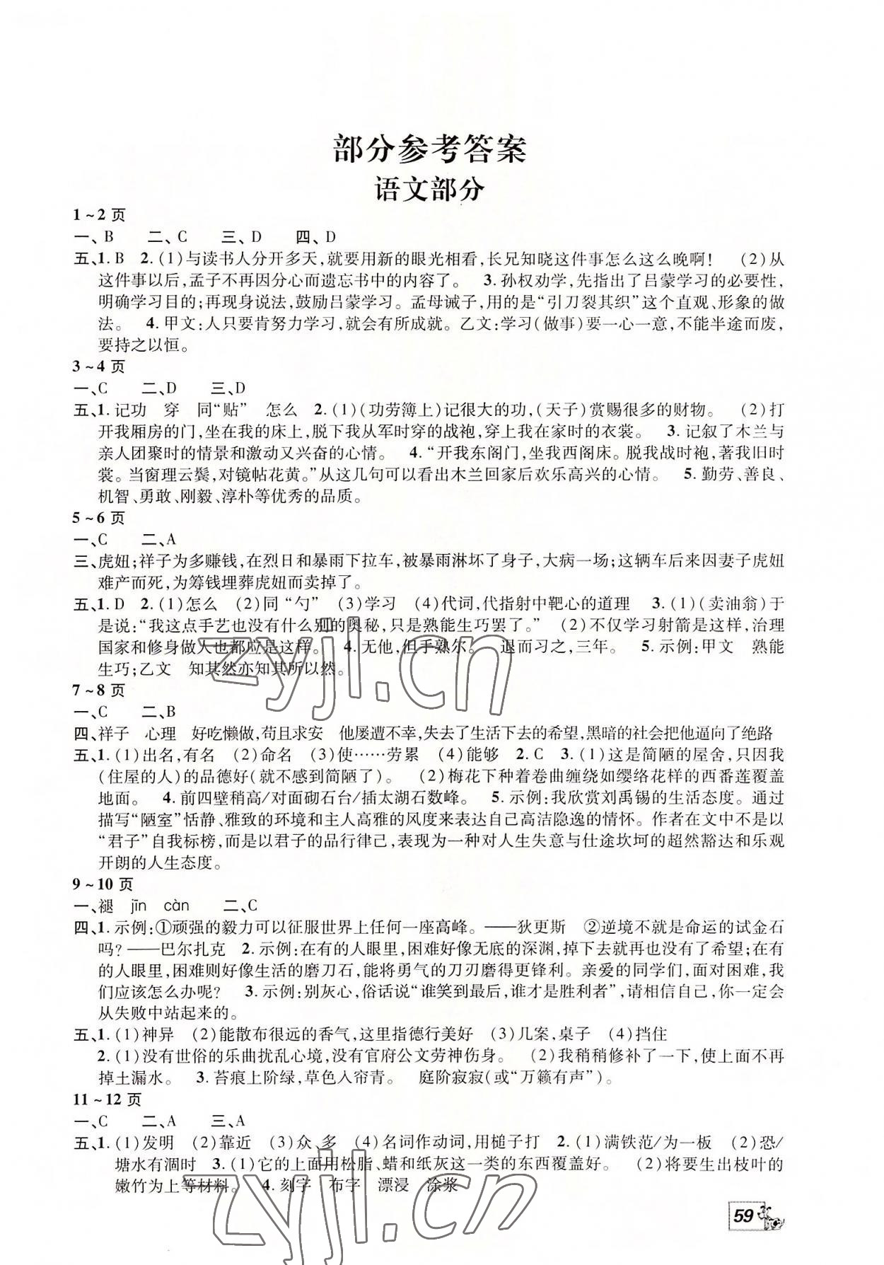2022年假期作業中原農民出版社七年級合訂本 第1頁