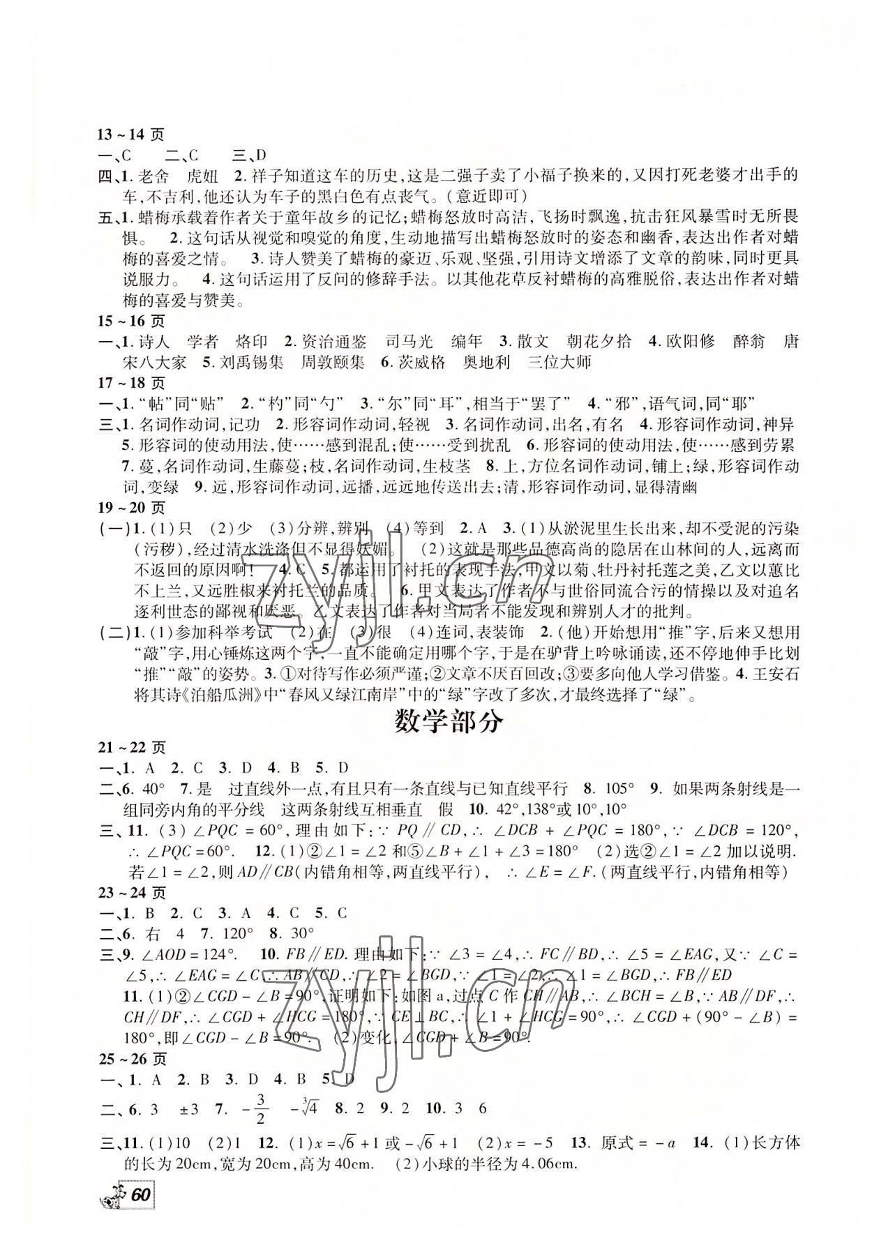 2022年假期作业中原农民出版社七年级合订本 第2页