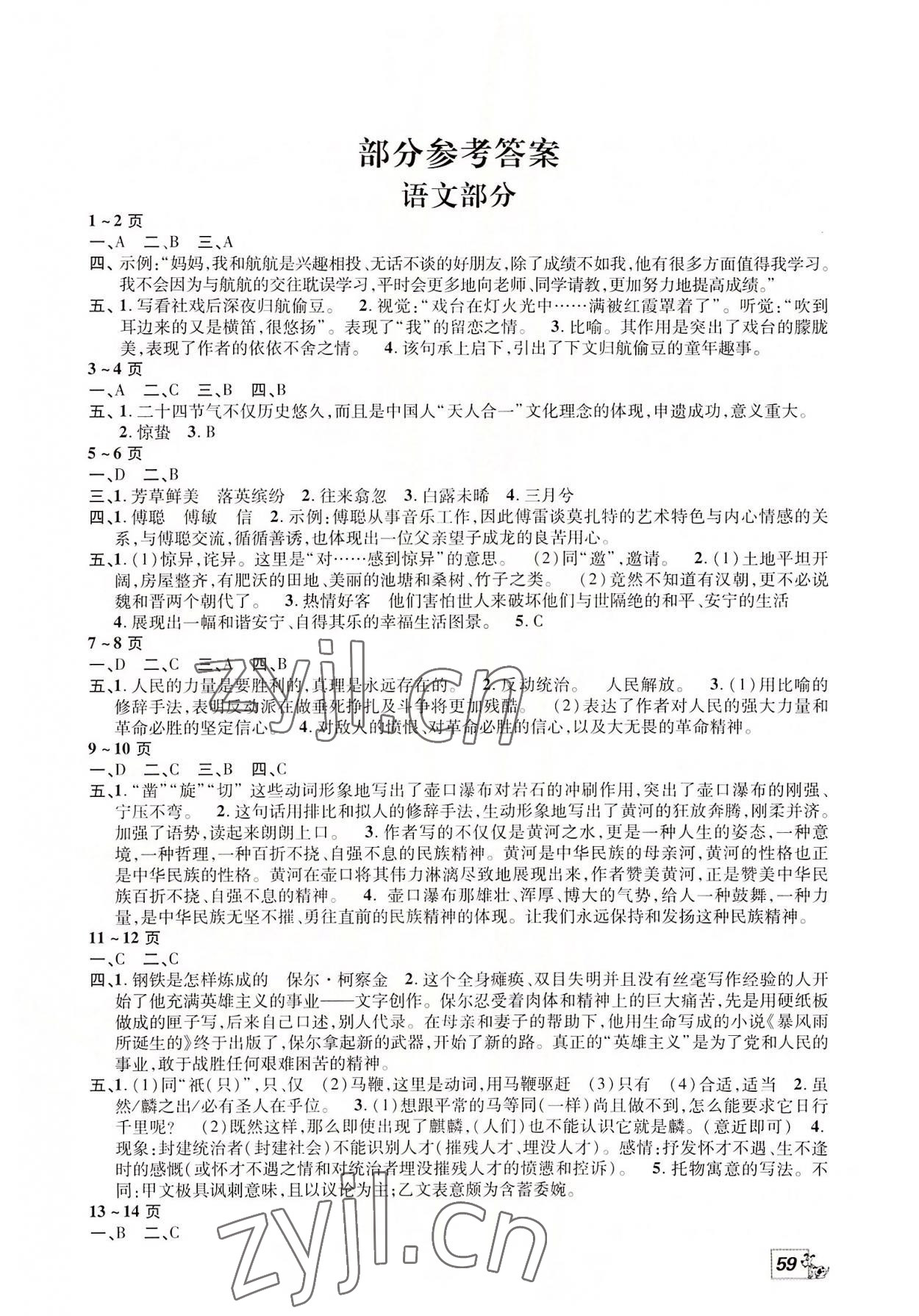2022年假期作業中原農民出版社八年級合訂本 第1頁