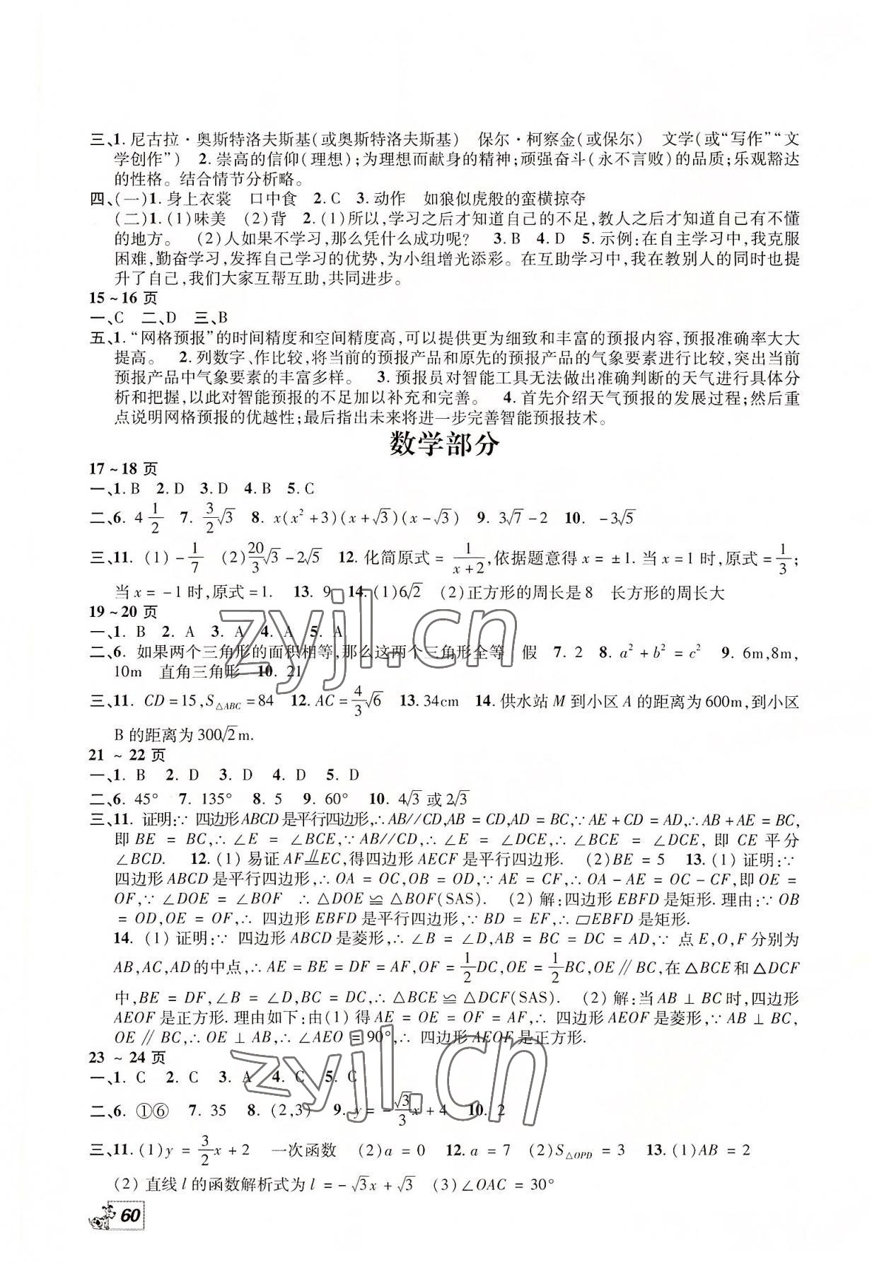 2022年假期作业中原农民出版社八年级合订本 第2页