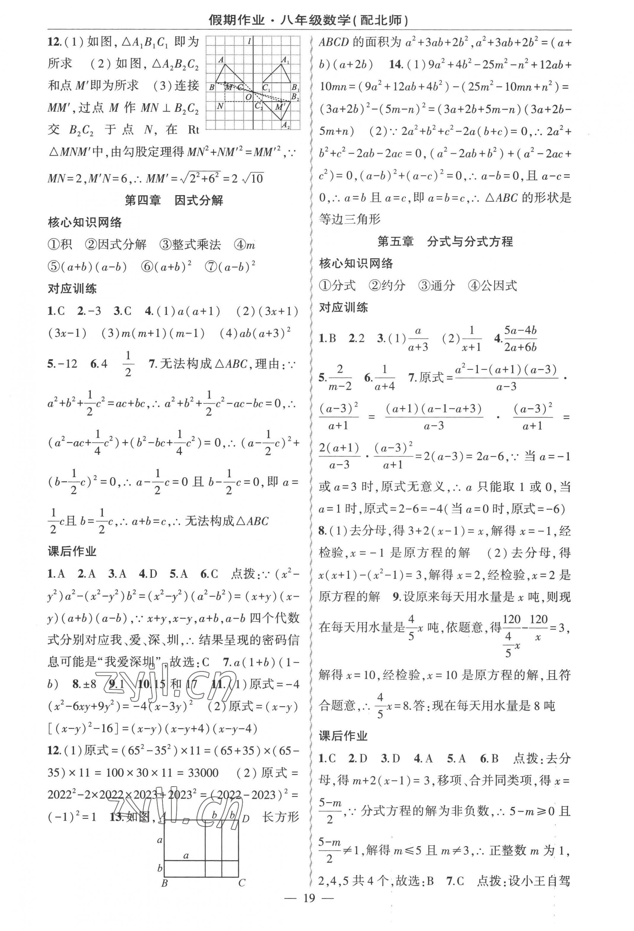 2022年快乐驿站假期作业期末暑假衔接八年级数学北师大版 第3页