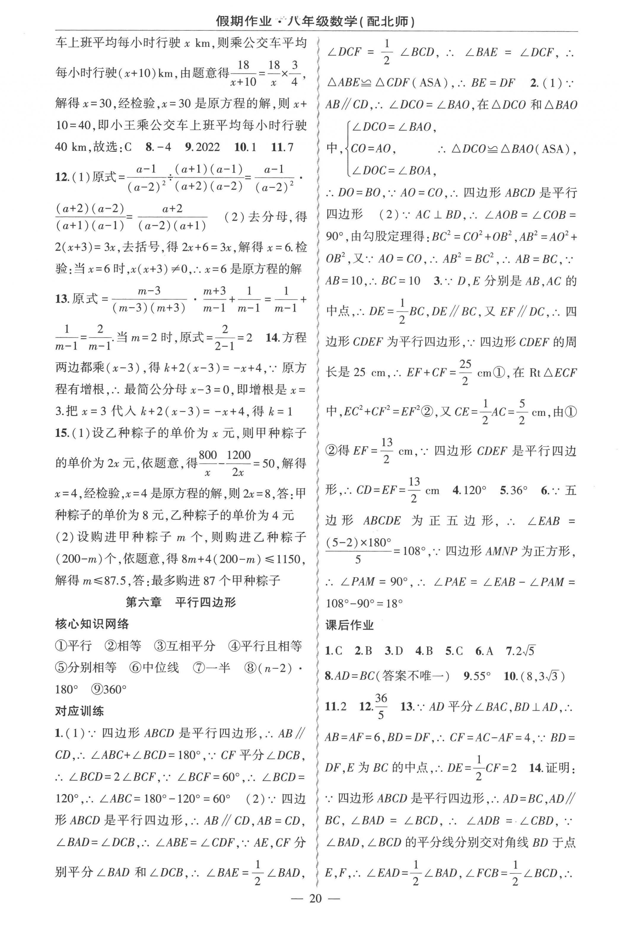 2022年快乐驿站假期作业期末暑假衔接八年级数学北师大版 第4页