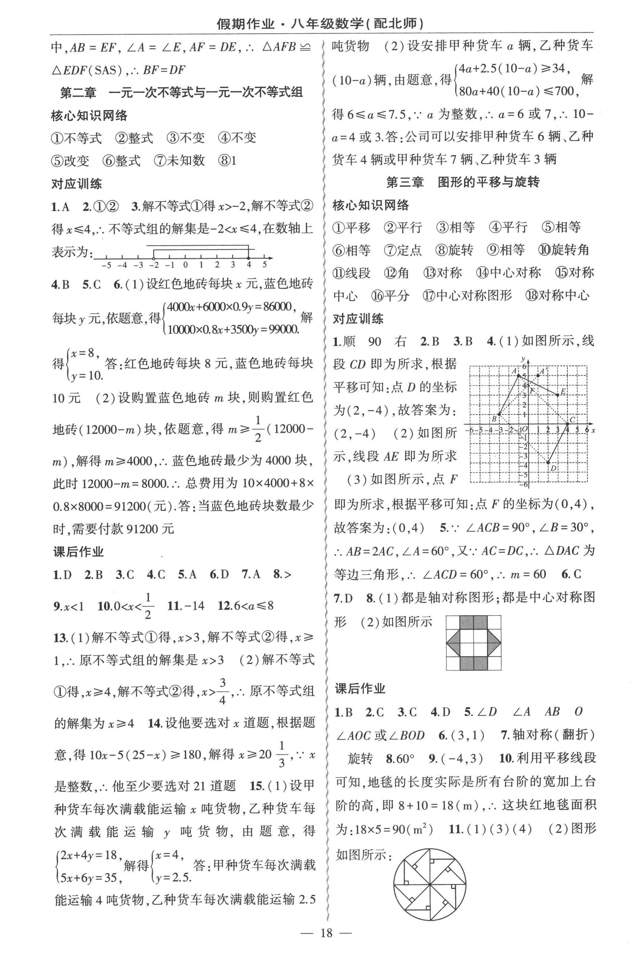 2022年快乐驿站假期作业期末暑假衔接八年级数学北师大版 第2页