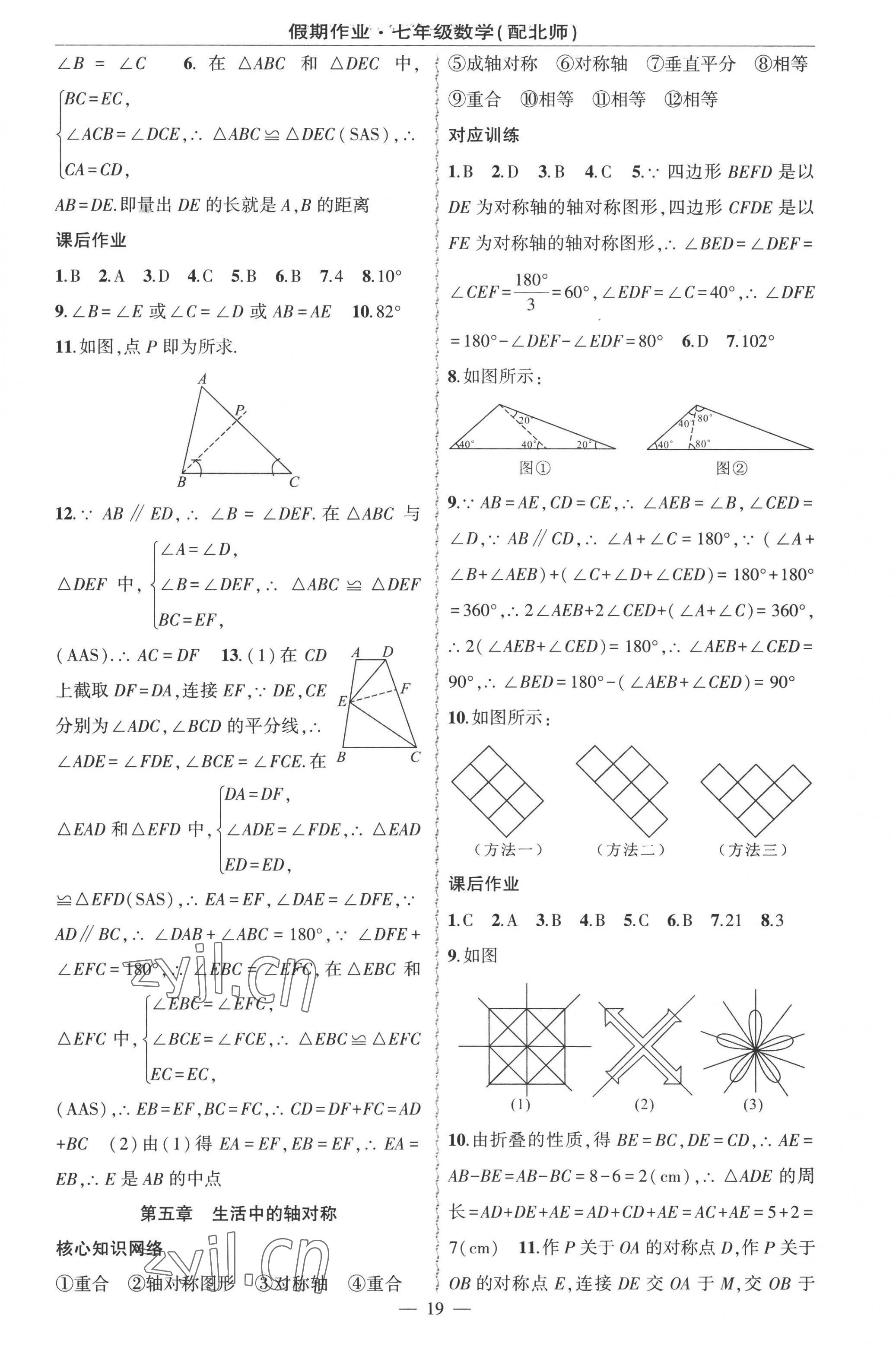 2022年快乐驿站假期作业期末暑假衔接七年级数学北师大版 第3页