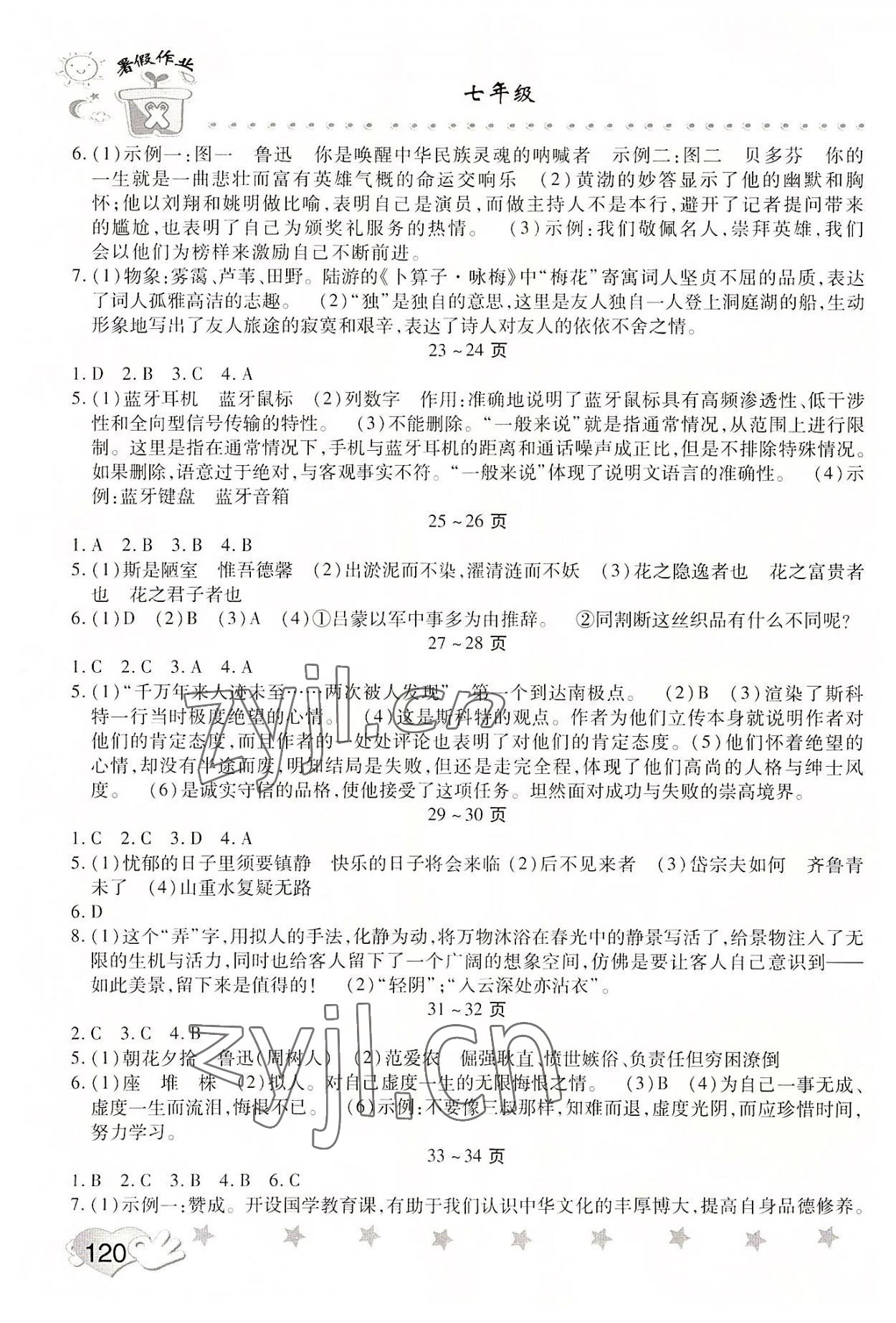 2022年暑假訓練營假期園地中原農(nóng)民出版社七年級語文道德與法治合訂本 參考答案第3頁