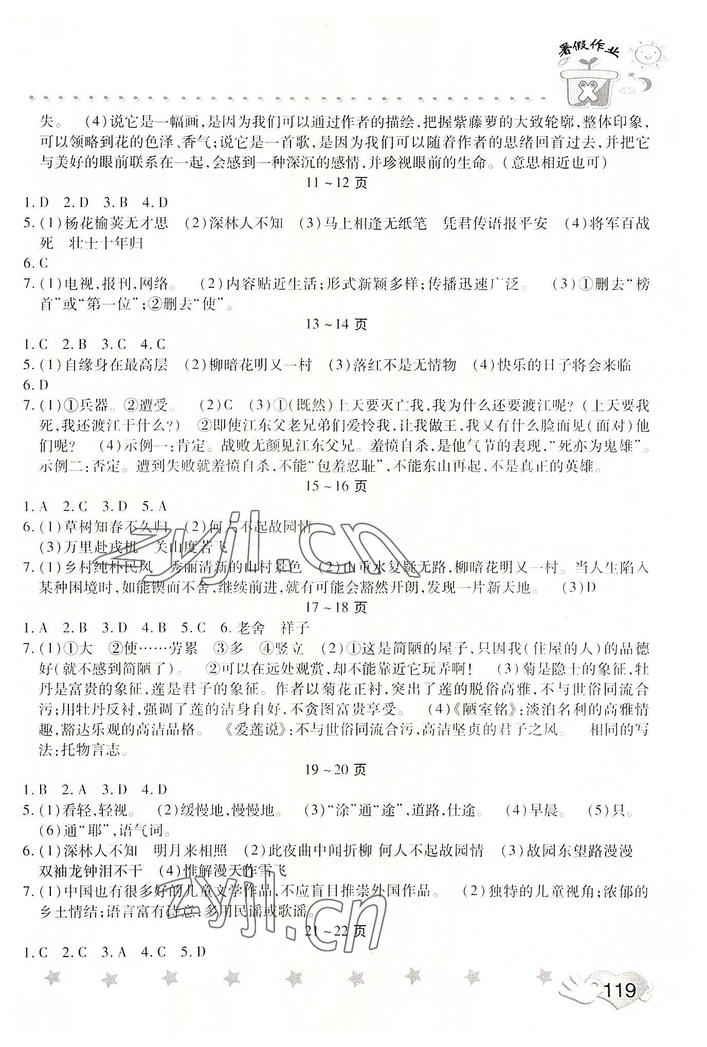 2022年暑假训练营假期园地中原农民出版社七年级语文道德与法治合订本 参考答案第2页