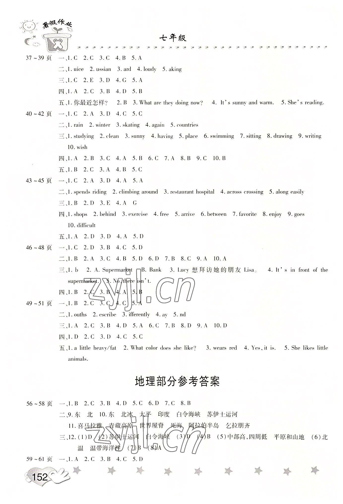 2022年暑假訓(xùn)練營(yíng)假期園地中原農(nóng)民出版社七年級(jí)英語地理歷史合訂本 參考答案第3頁