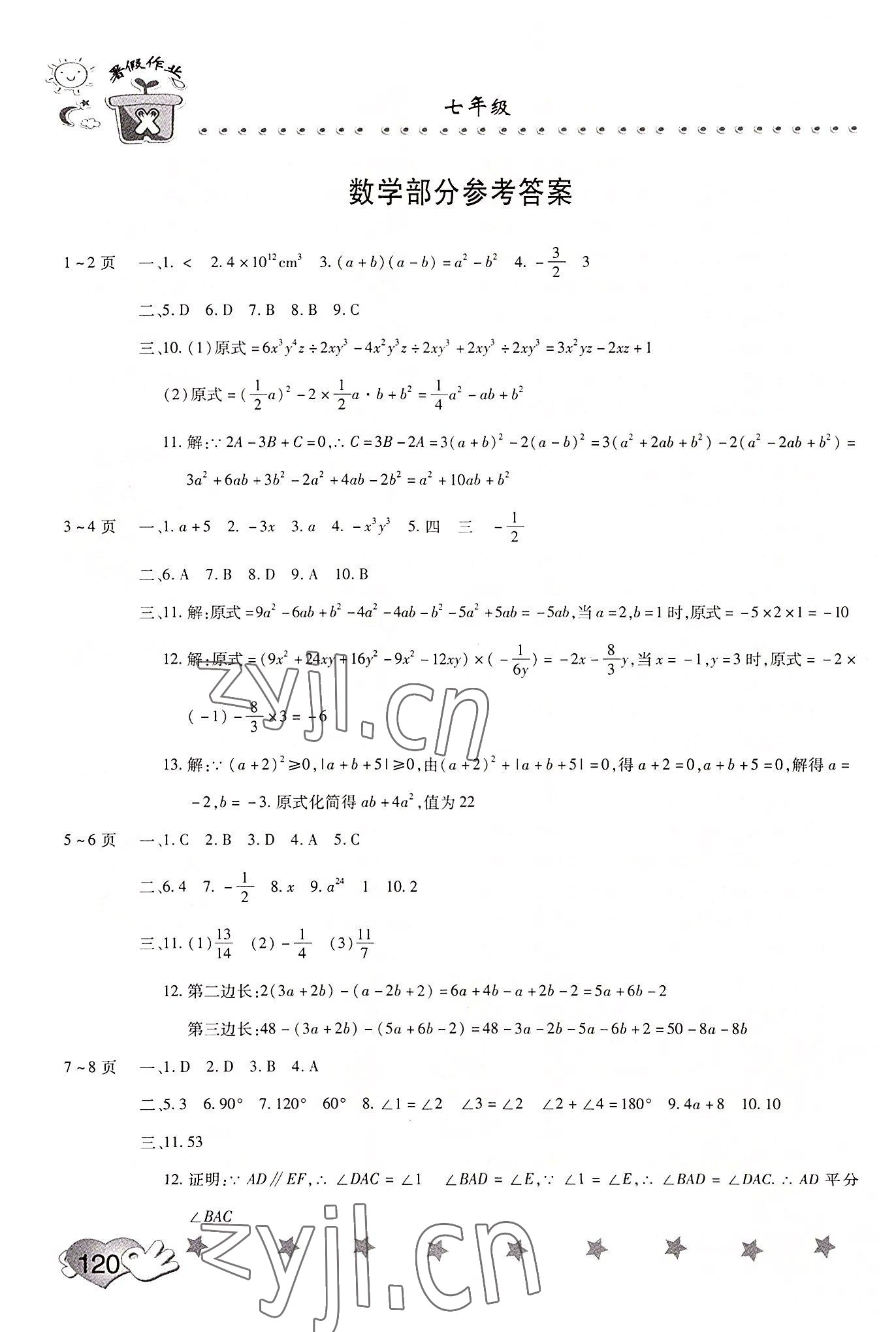 2022年暑假訓(xùn)練營(yíng)假期園地中原農(nóng)民出版社七年級(jí)數(shù)學(xué)生物合訂本 參考答案第1頁(yè)