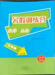 2022年暑假訓練營假期園地中原農(nóng)民出版社七年級數(shù)學生物合訂本