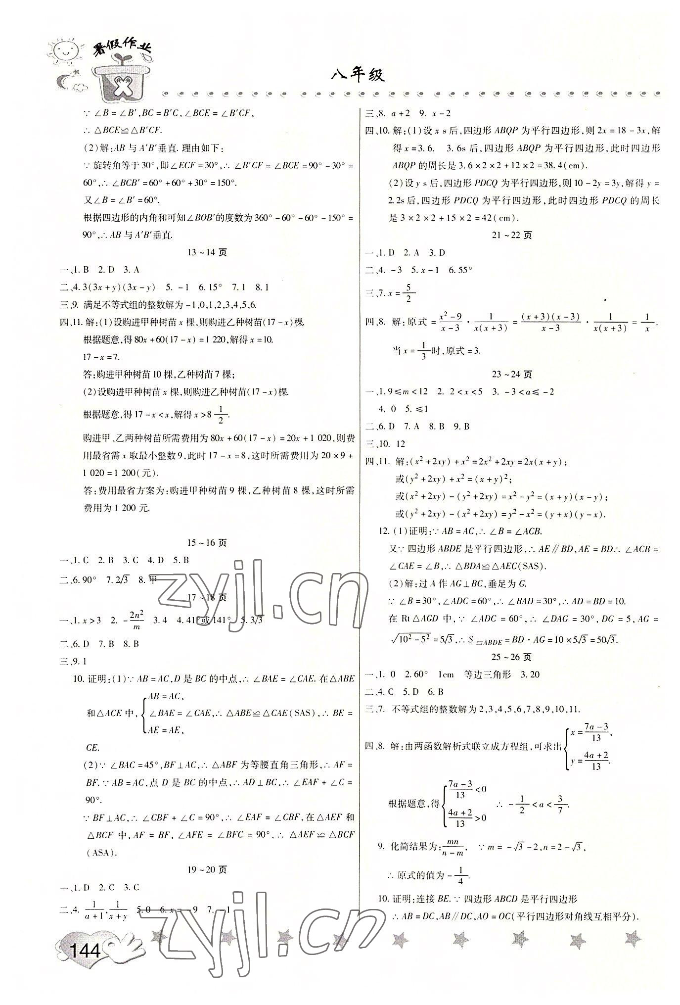 2022年暑假訓(xùn)練營假期園地中原農(nóng)民出版社八年級數(shù)學(xué)物理生物 第2頁