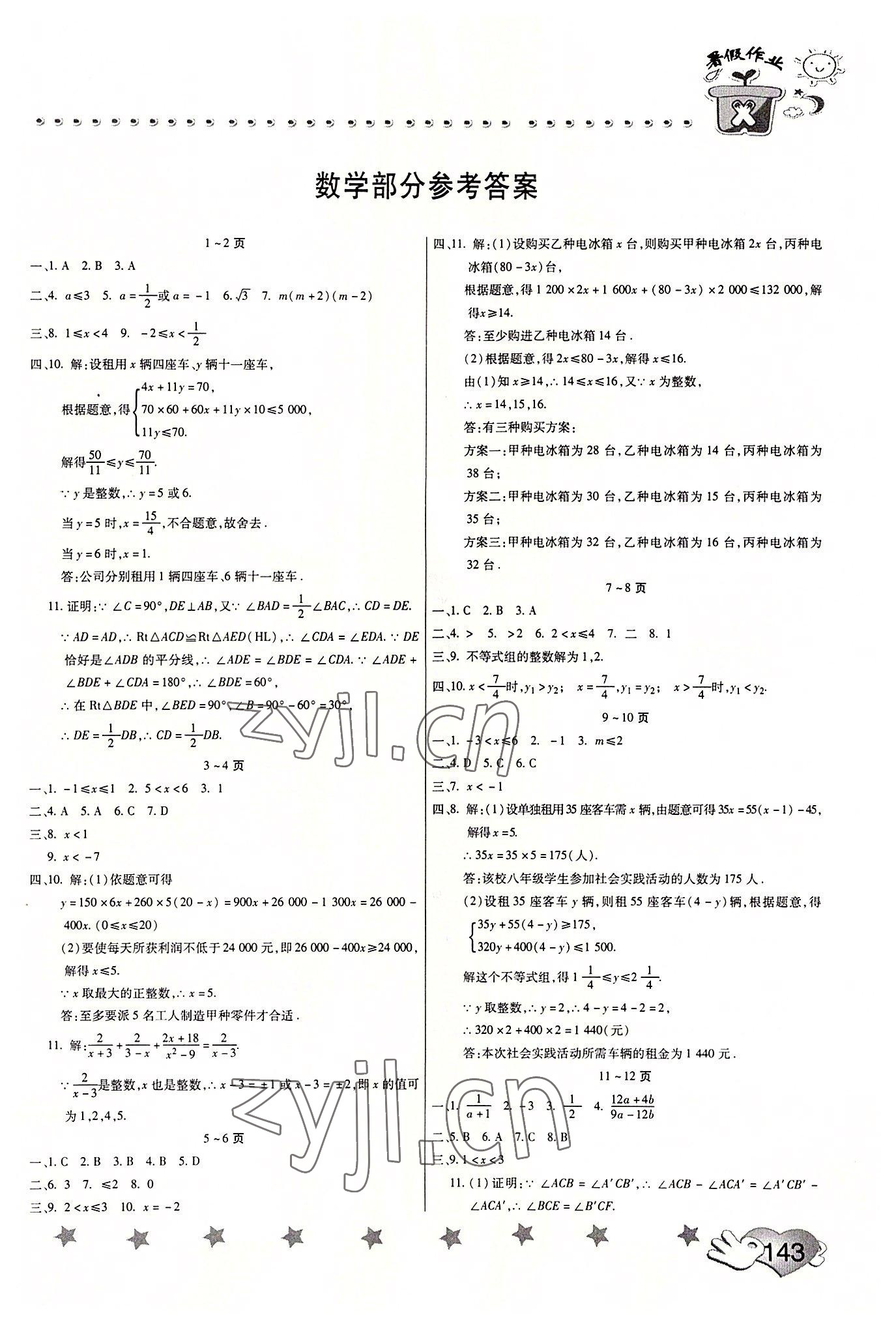 2022年暑假訓(xùn)練營假期園地中原農(nóng)民出版社八年級(jí)數(shù)學(xué)物理生物 第1頁