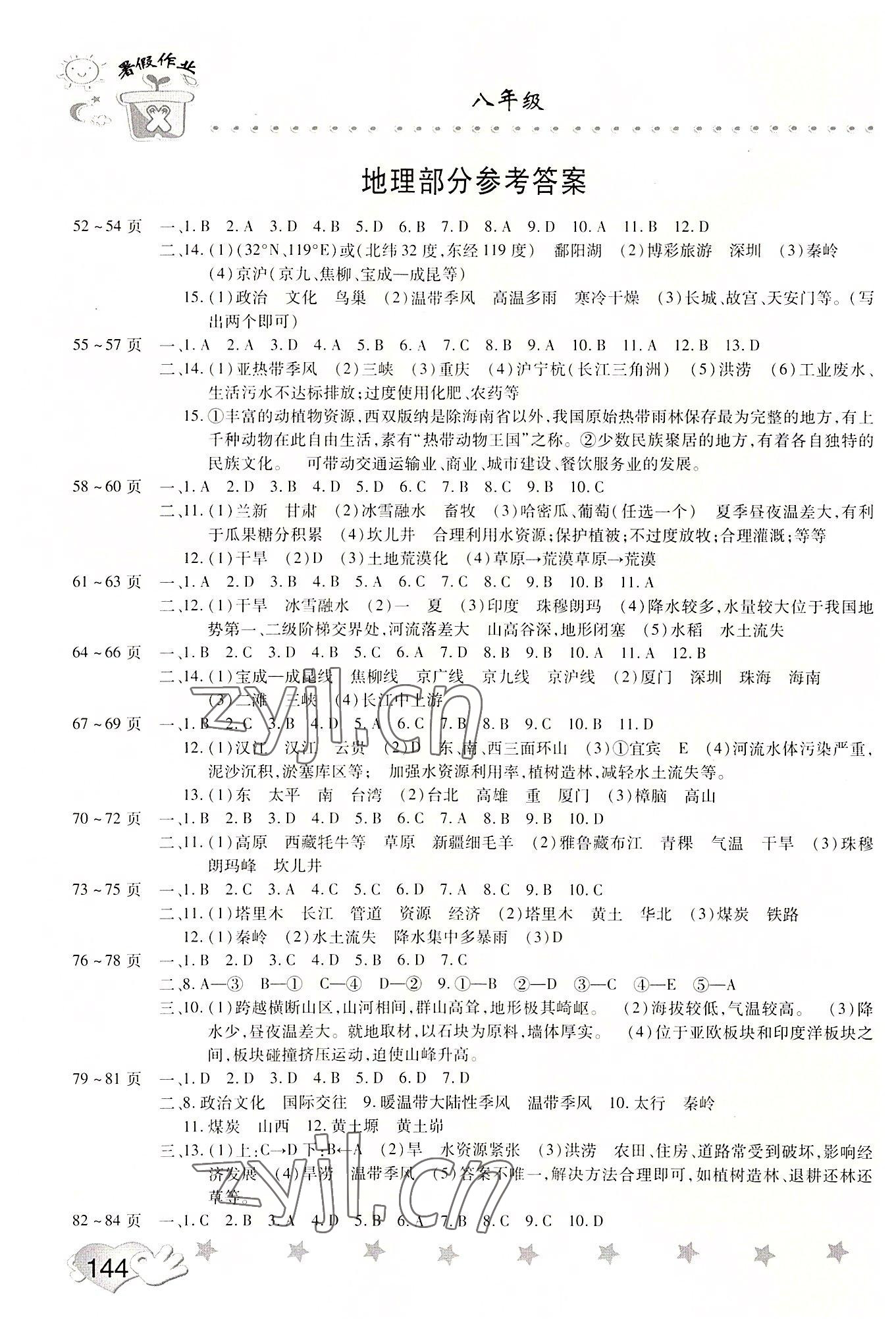 2022年暑假訓(xùn)練營假期園地中原農(nóng)民出版社八年級英語地理歷史合訂本 參考答案第3頁