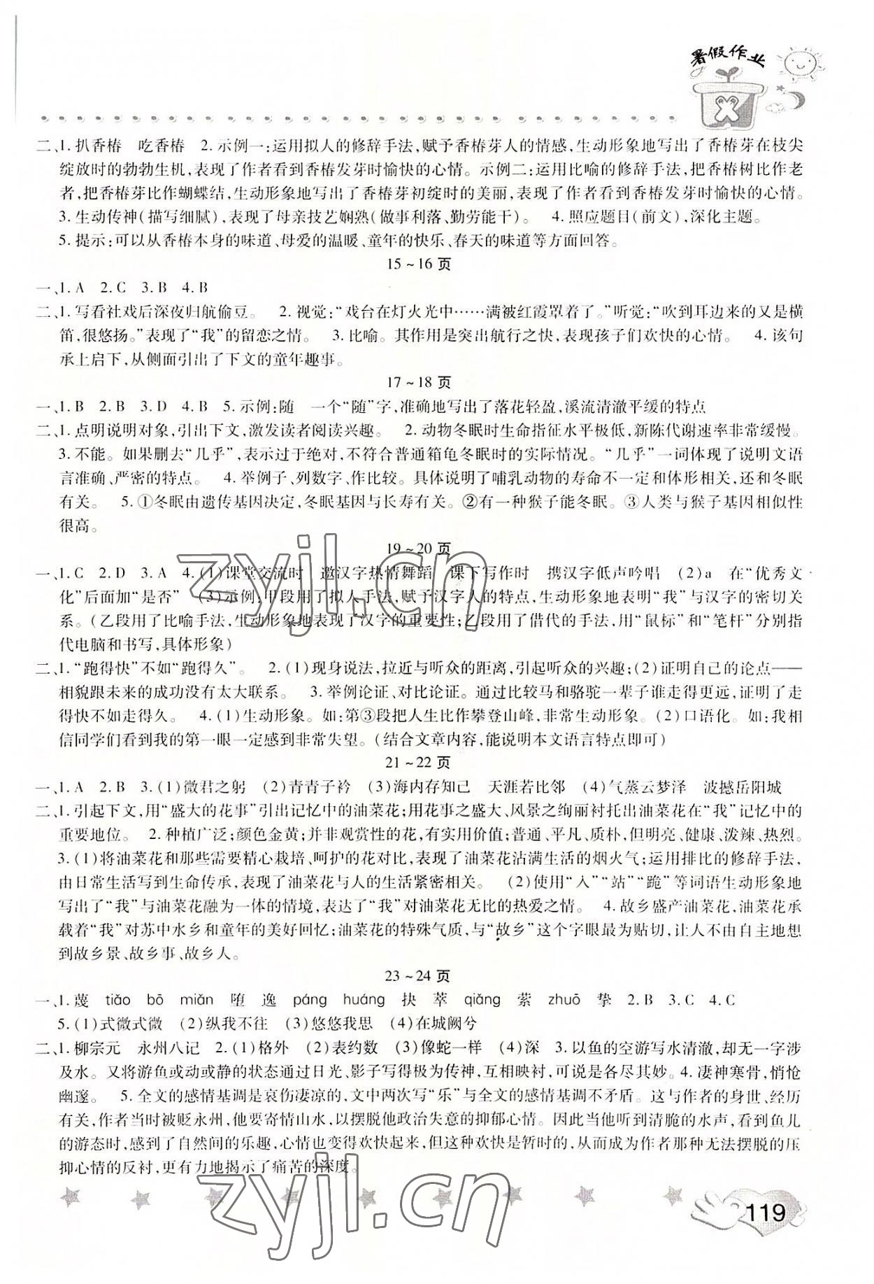 2022年暑假訓練營假期園地中原農(nóng)民出版社八年級語文道德與法治合訂本 參考答案第2頁