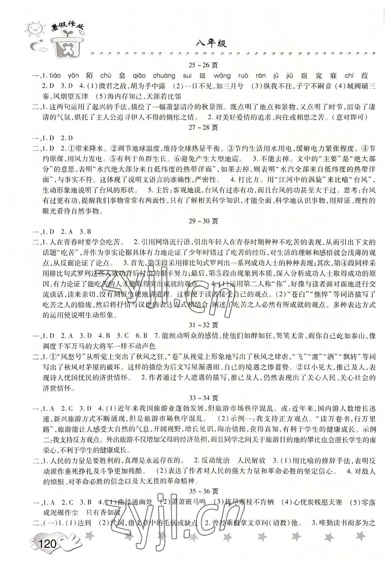 2022年暑假訓練營假期園地中原農(nóng)民出版社八年級語文道德與法治合訂本 參考答案第3頁