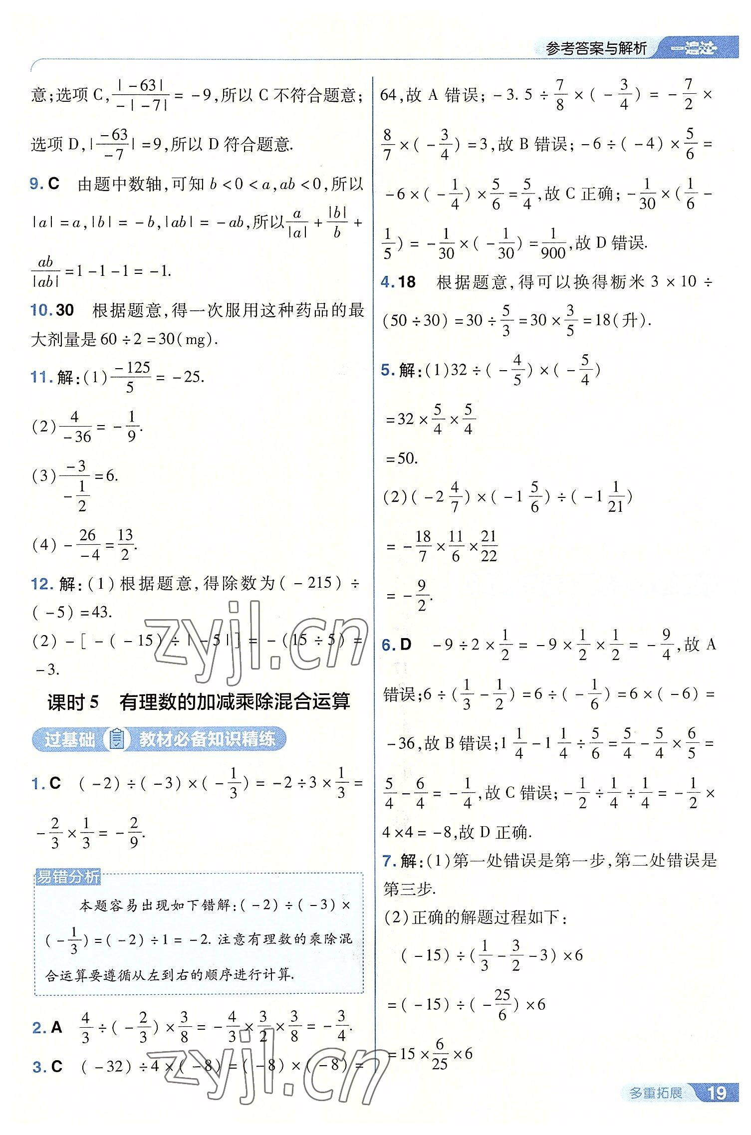 2022年一遍过七年级初中数学上册人教版 第19页