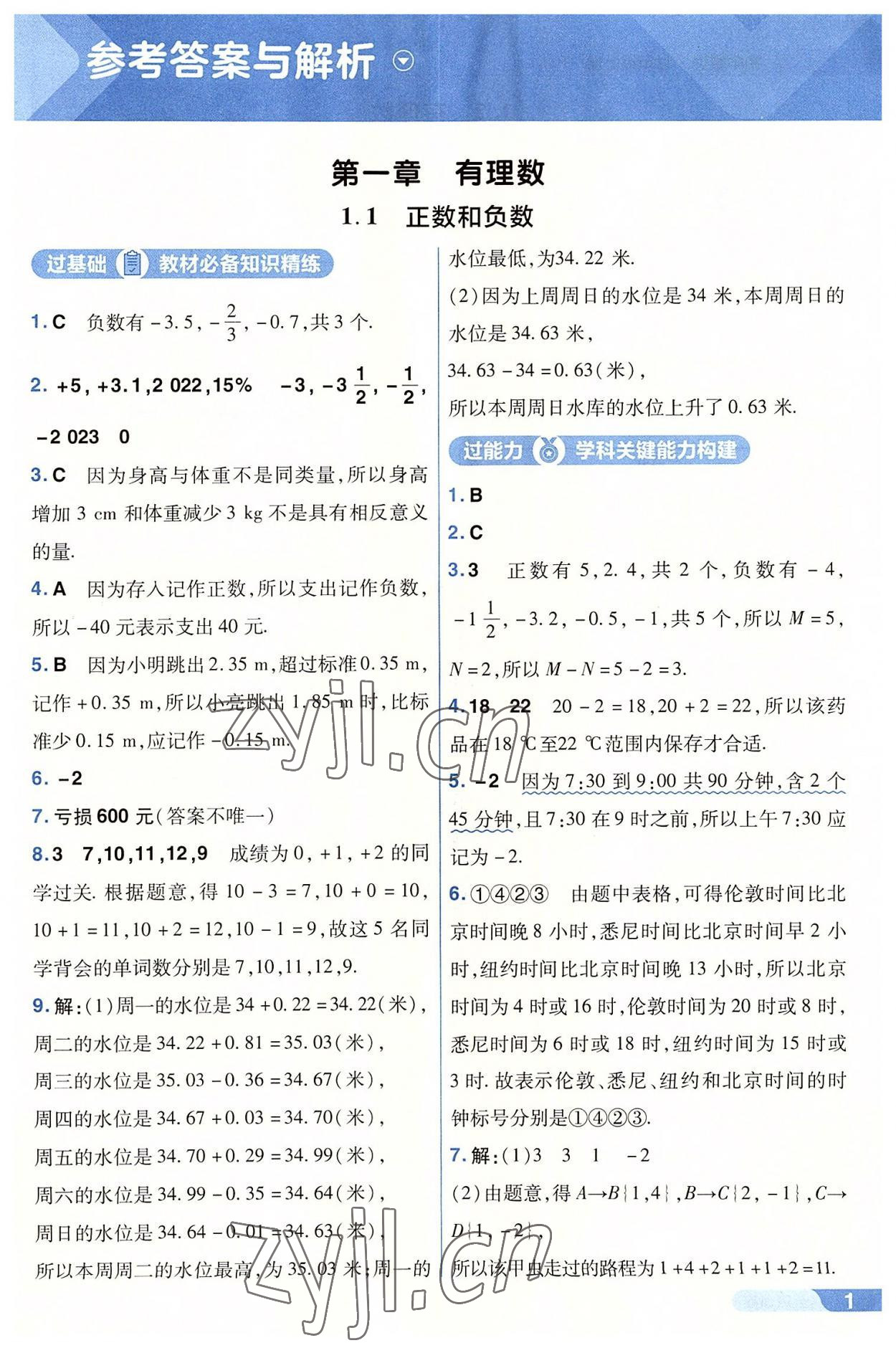 2022年一遍過(guò)七年級(jí)初中數(shù)學(xué)上冊(cè)人教版 第1頁(yè)