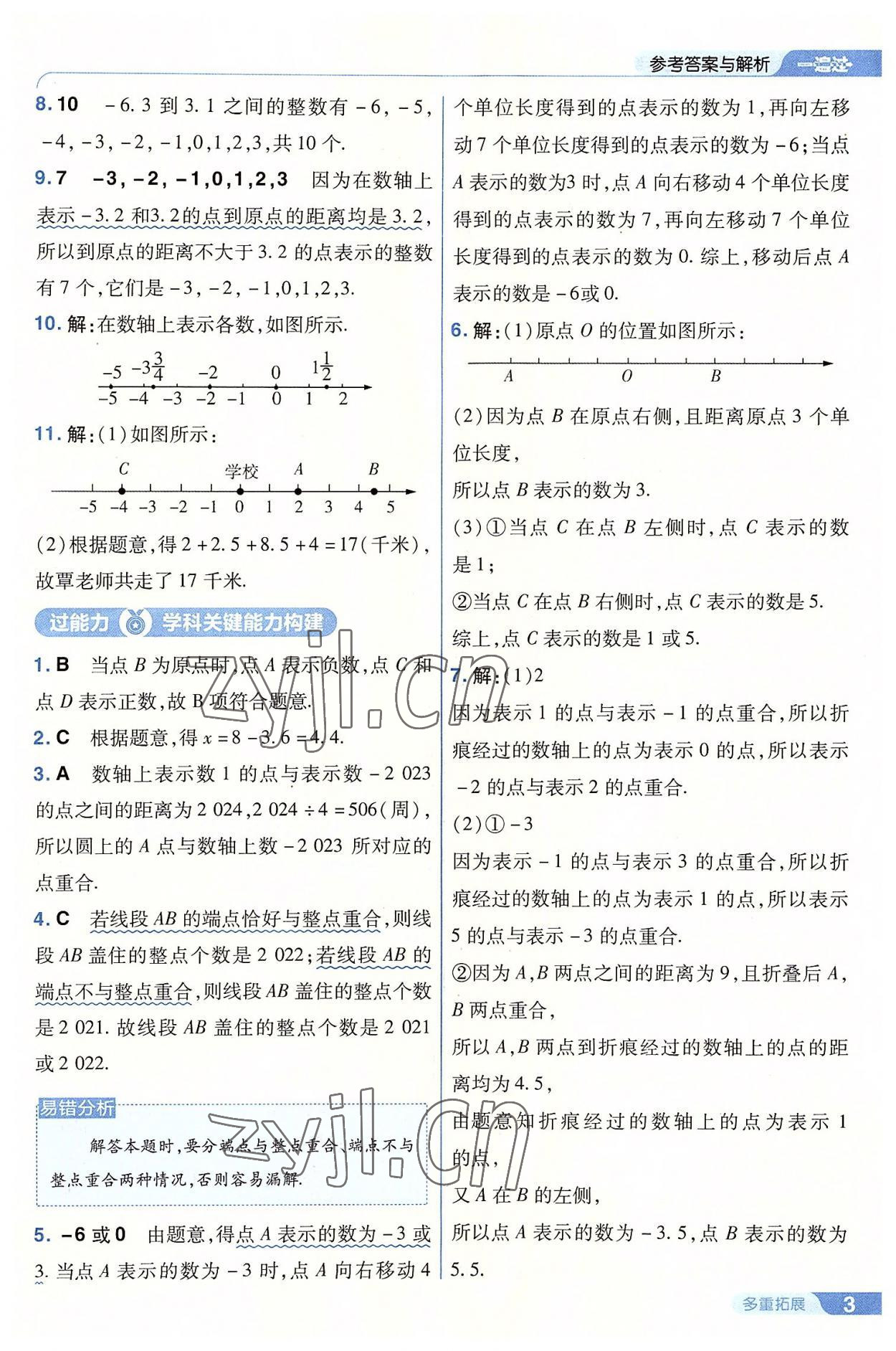 2022年一遍过七年级初中数学上册人教版 第3页