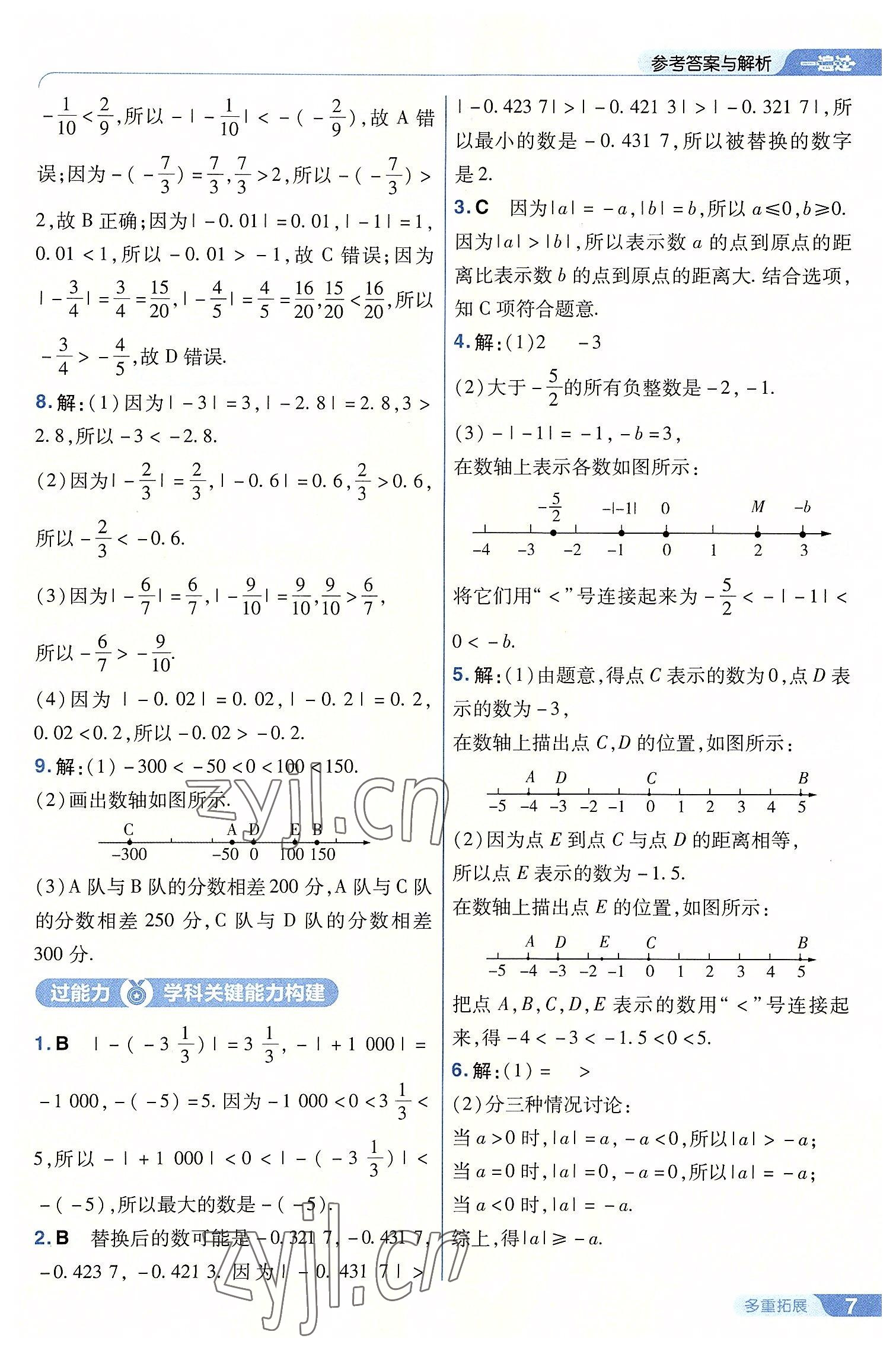 2022年一遍过七年级初中数学上册人教版 第7页