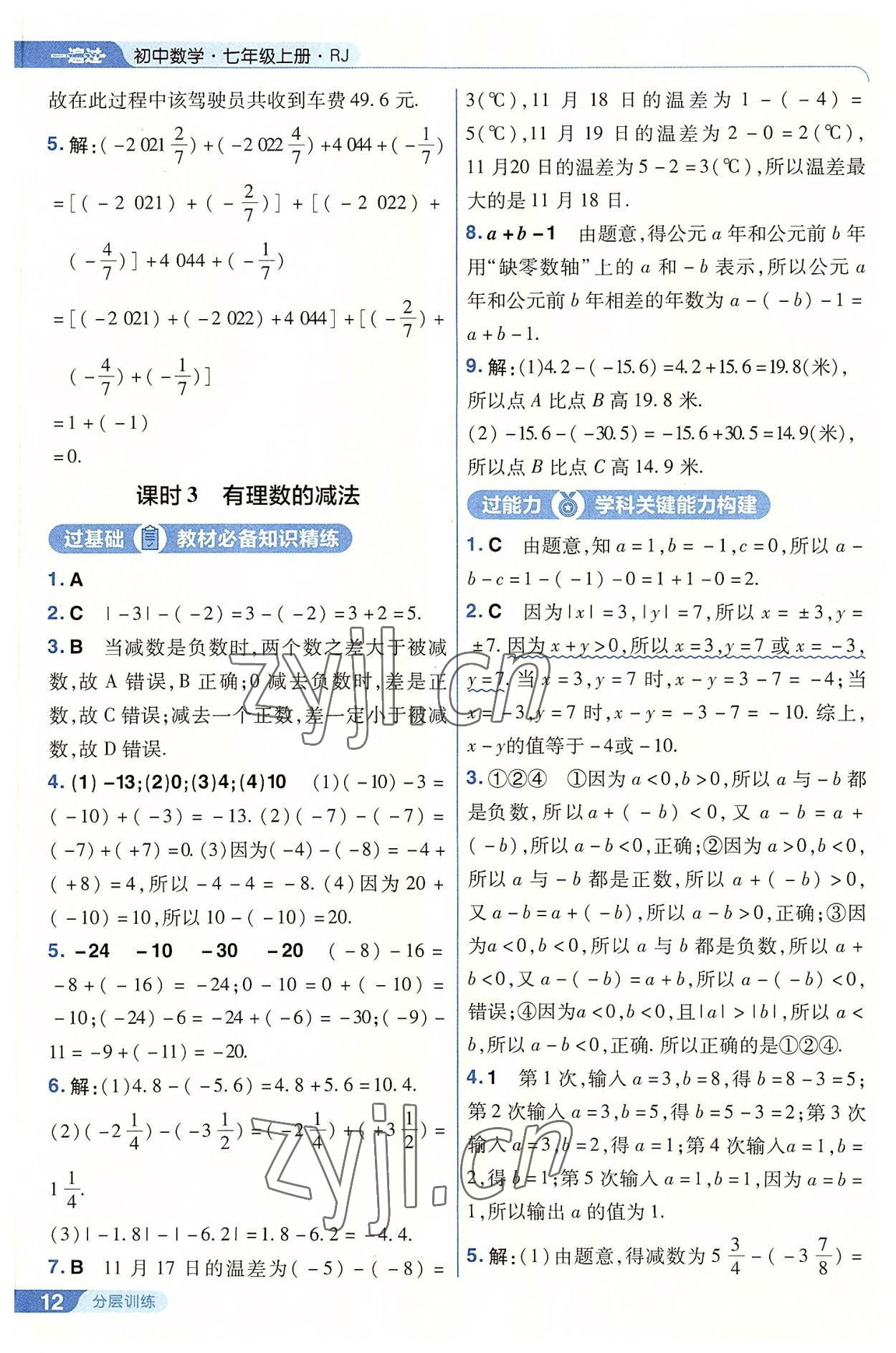 2022年一遍過七年級(jí)初中數(shù)學(xué)上冊(cè)人教版 第12頁