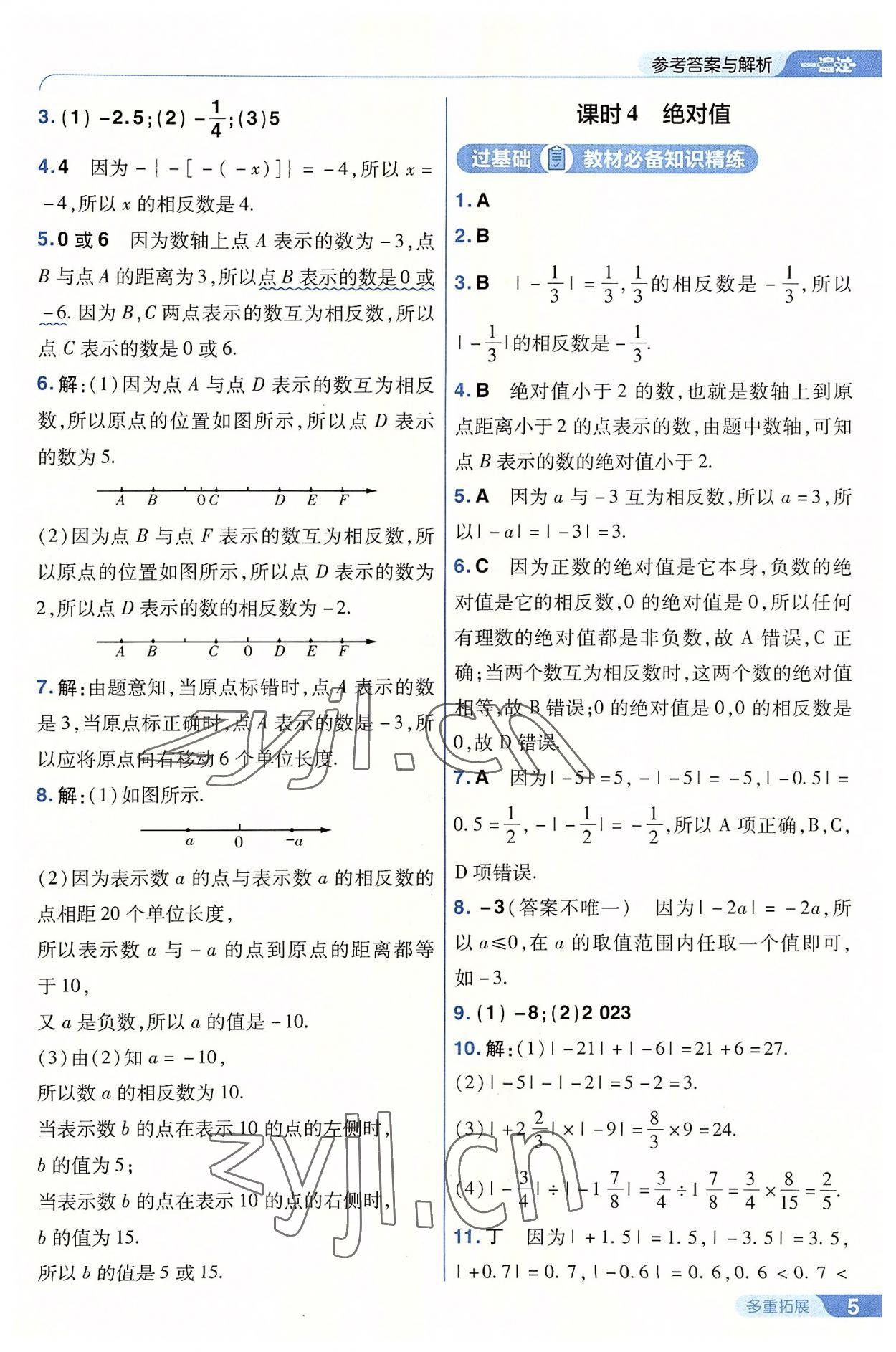 2022年一遍過七年級初中數(shù)學上冊人教版 第5頁