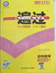 2022年一遍過七年級初中數學上冊人教版