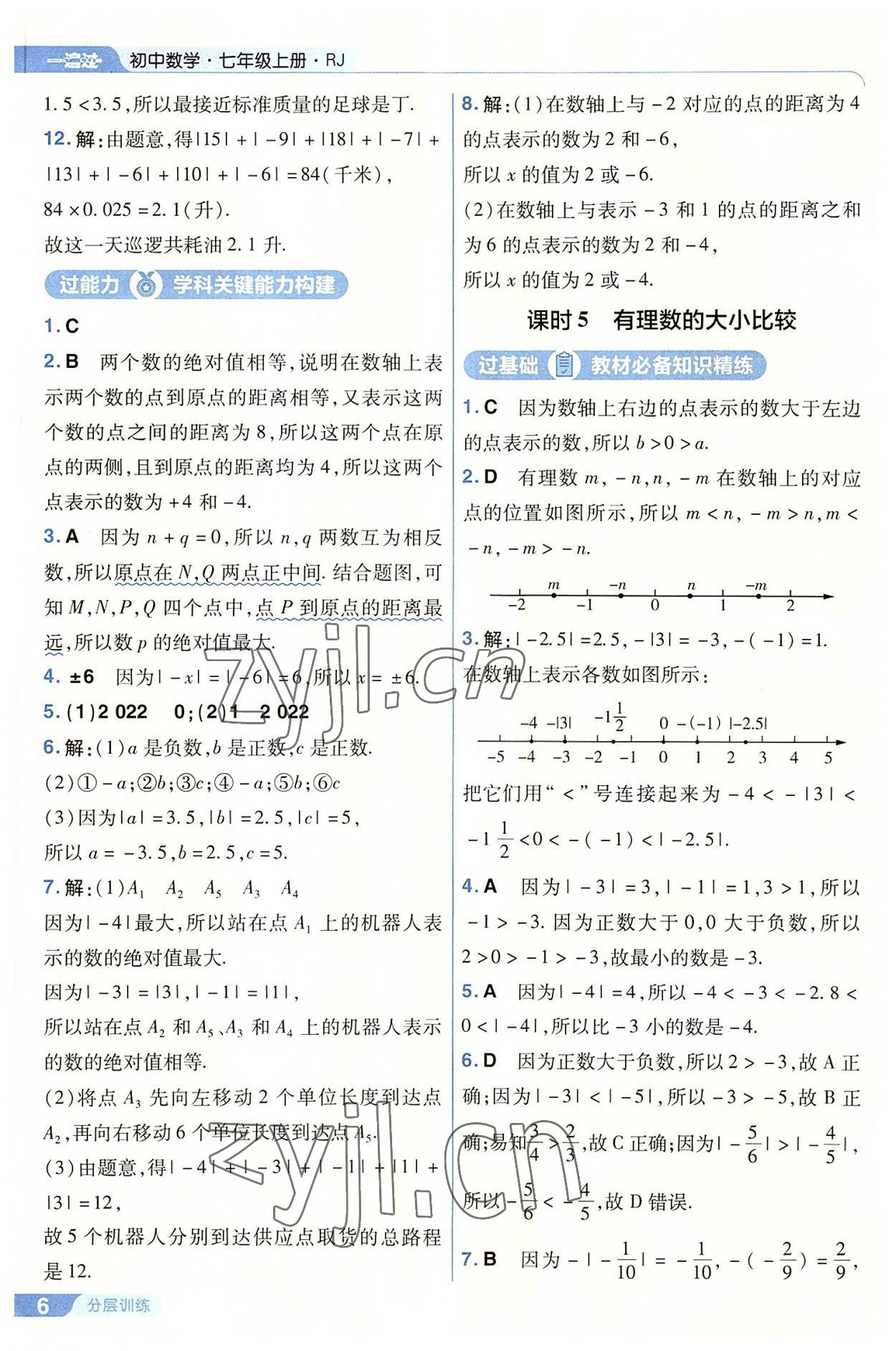 2022年一遍過七年級初中數學上冊人教版 第6頁