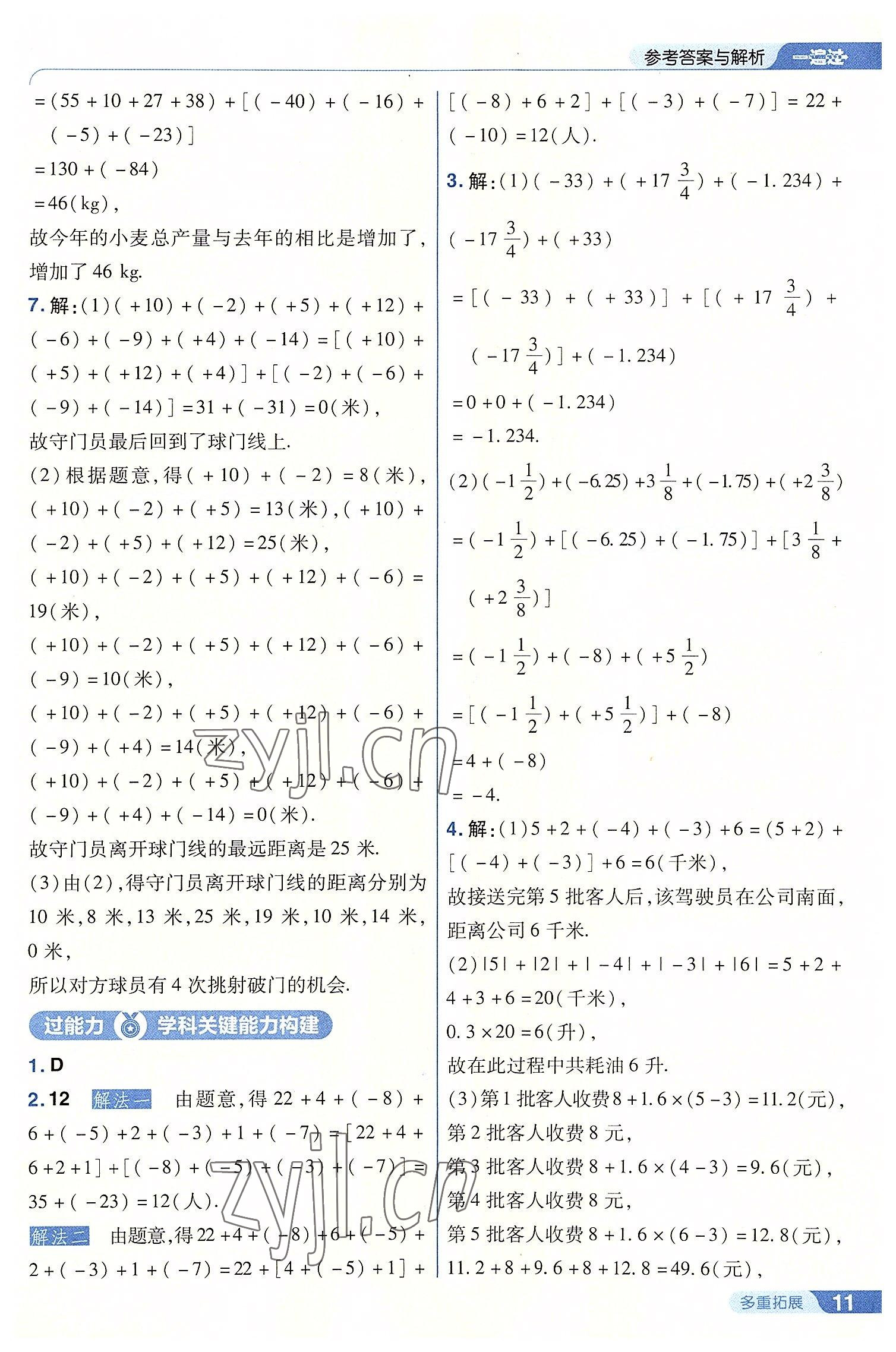 2022年一遍過七年級初中數(shù)學(xué)上冊人教版 第11頁