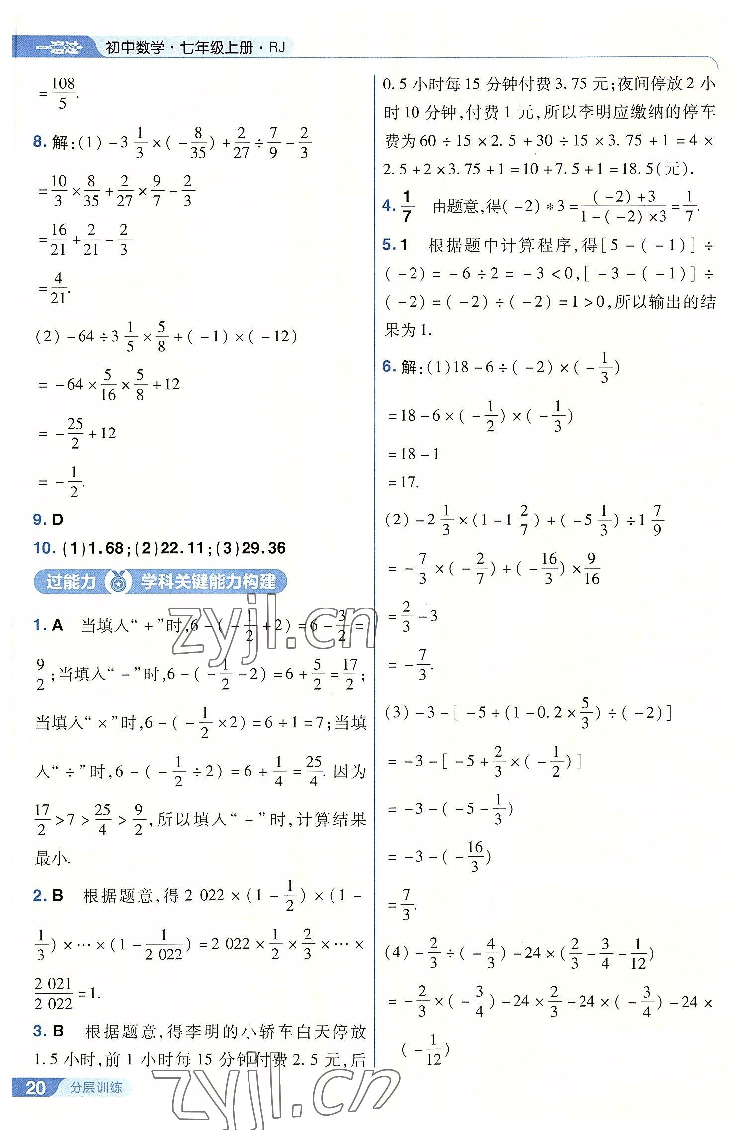 2022年一遍過七年級初中數(shù)學(xué)上冊人教版 第20頁