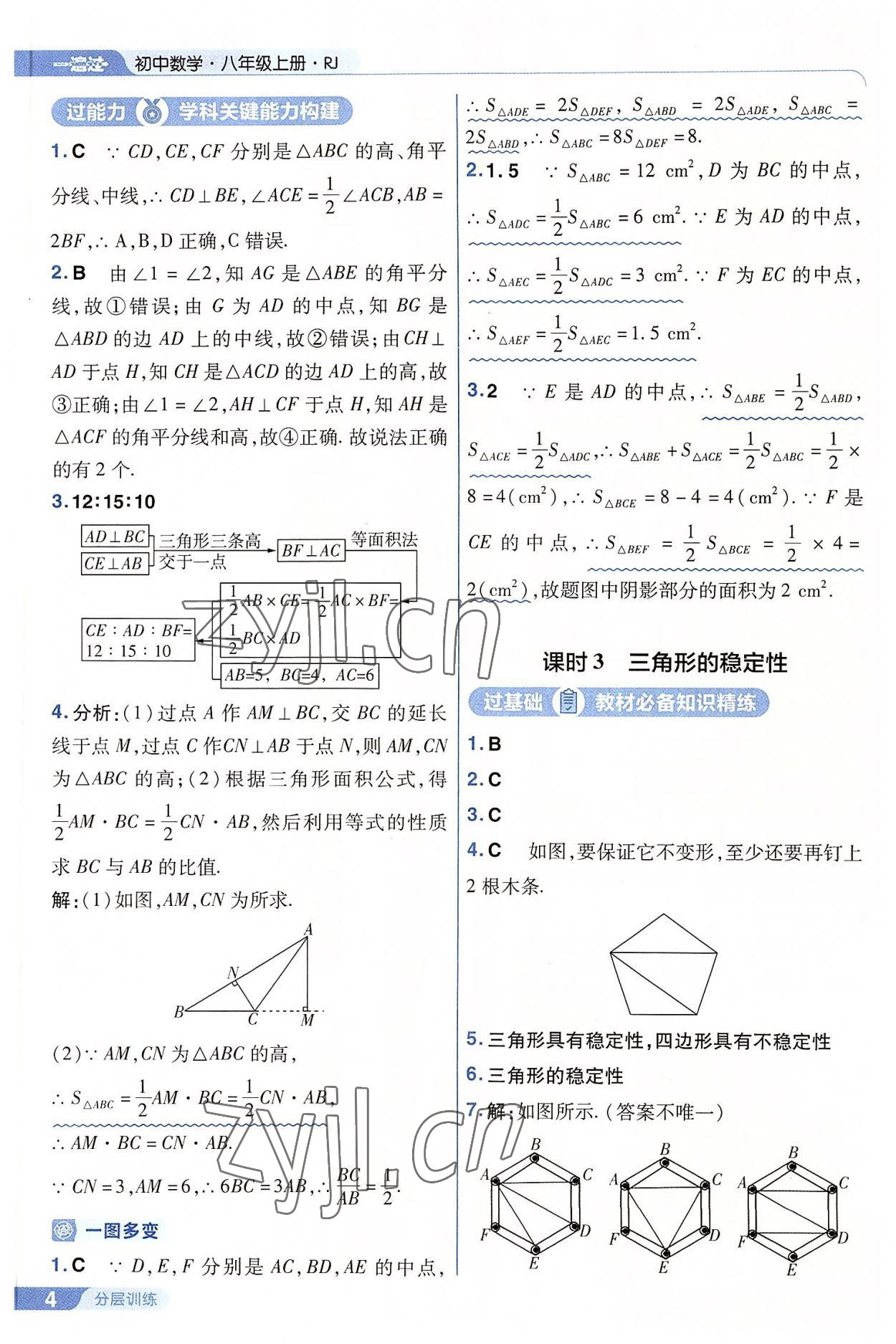 2022年一遍過八年級數(shù)學(xué)上冊人教版 第4頁