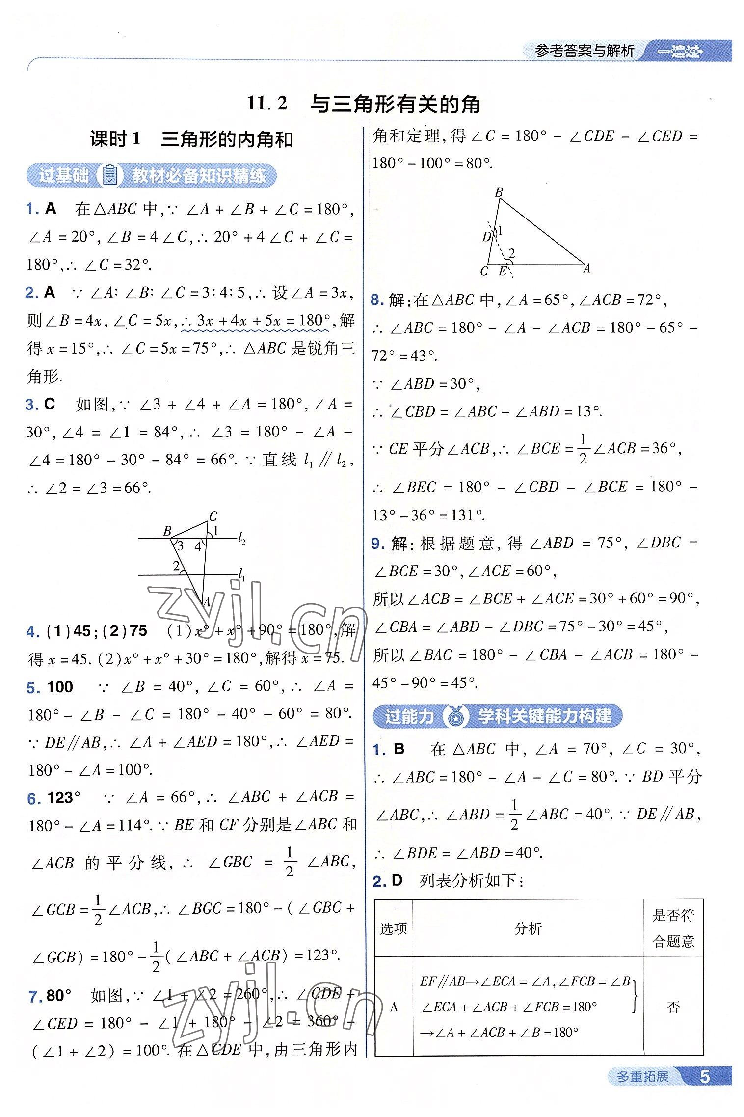 2022年一遍過八年級數(shù)學(xué)上冊人教版 第5頁