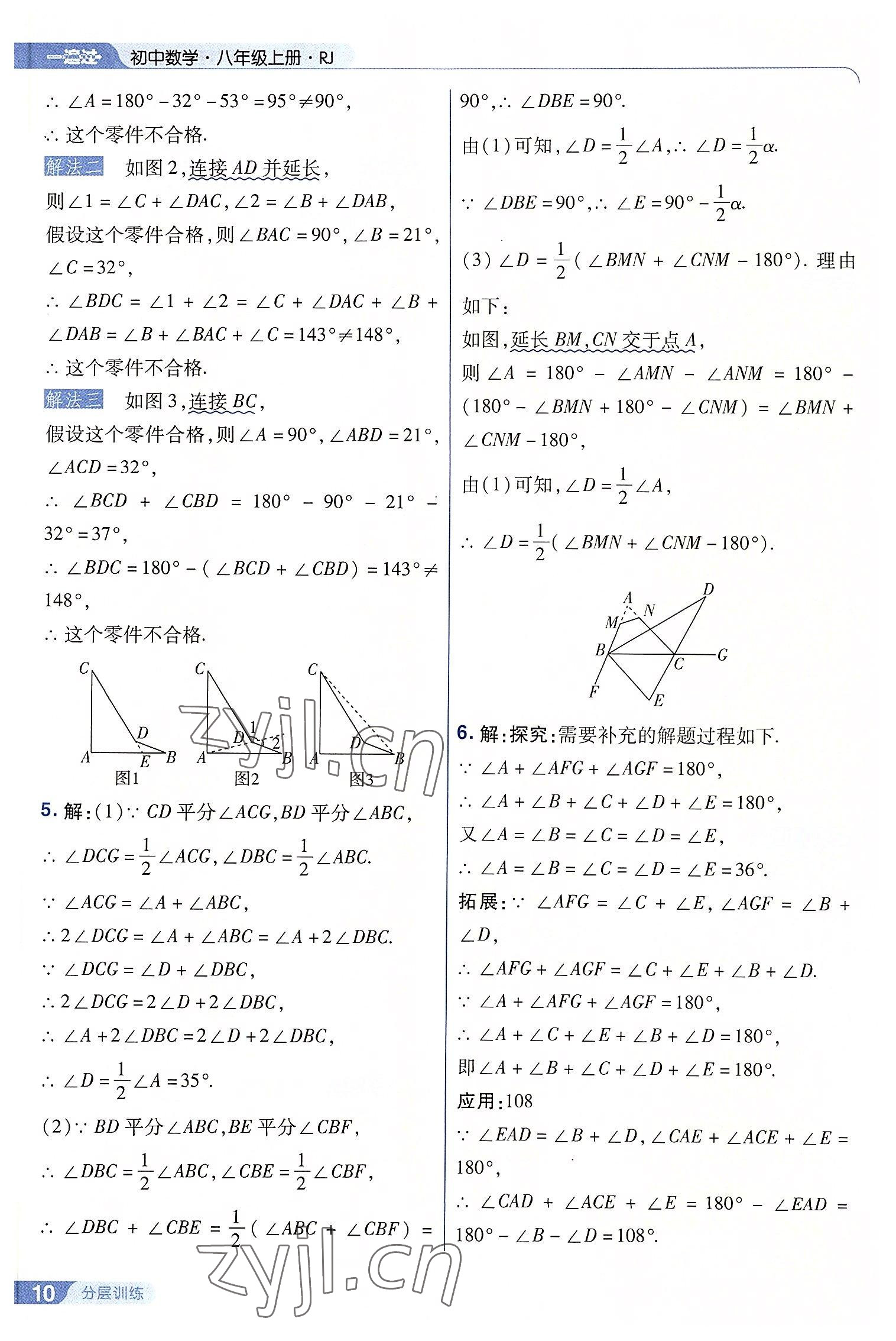 2022年一遍過八年級數(shù)學(xué)上冊人教版 第10頁