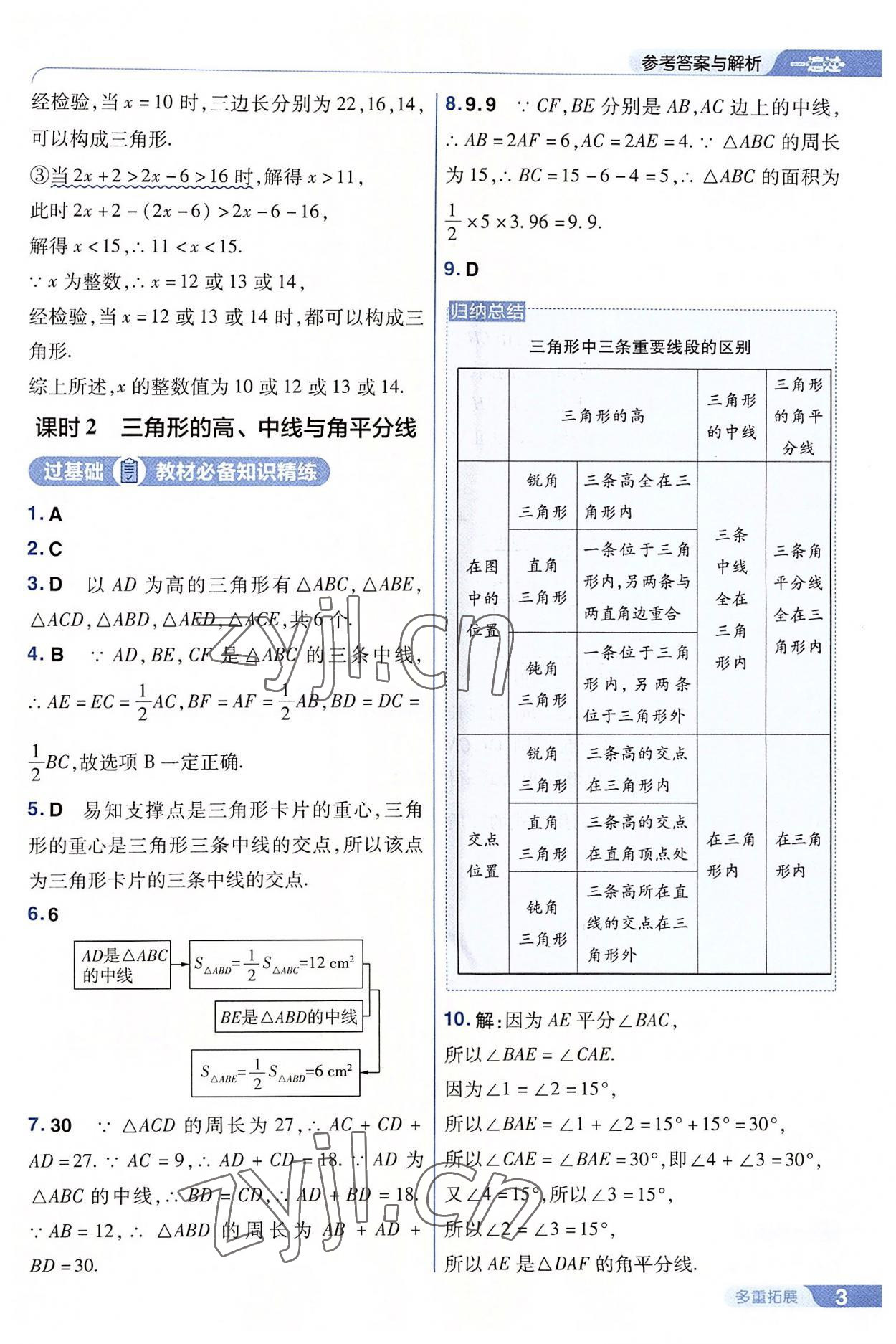 2022年一遍過八年級數(shù)學(xué)上冊人教版 第3頁