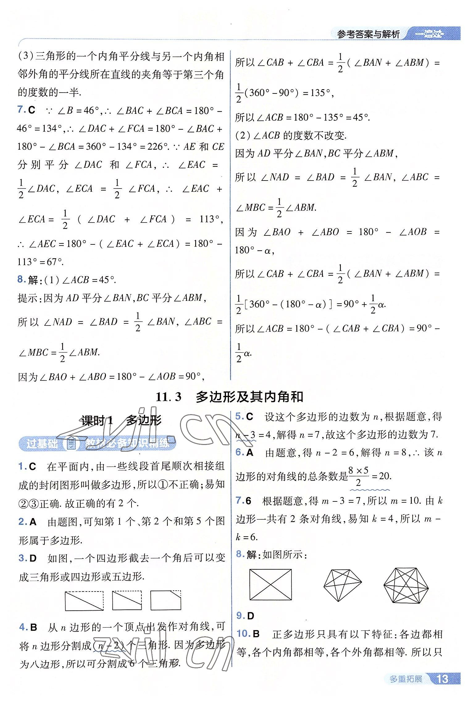 2022年一遍過(guò)八年級(jí)數(shù)學(xué)上冊(cè)人教版 第13頁(yè)