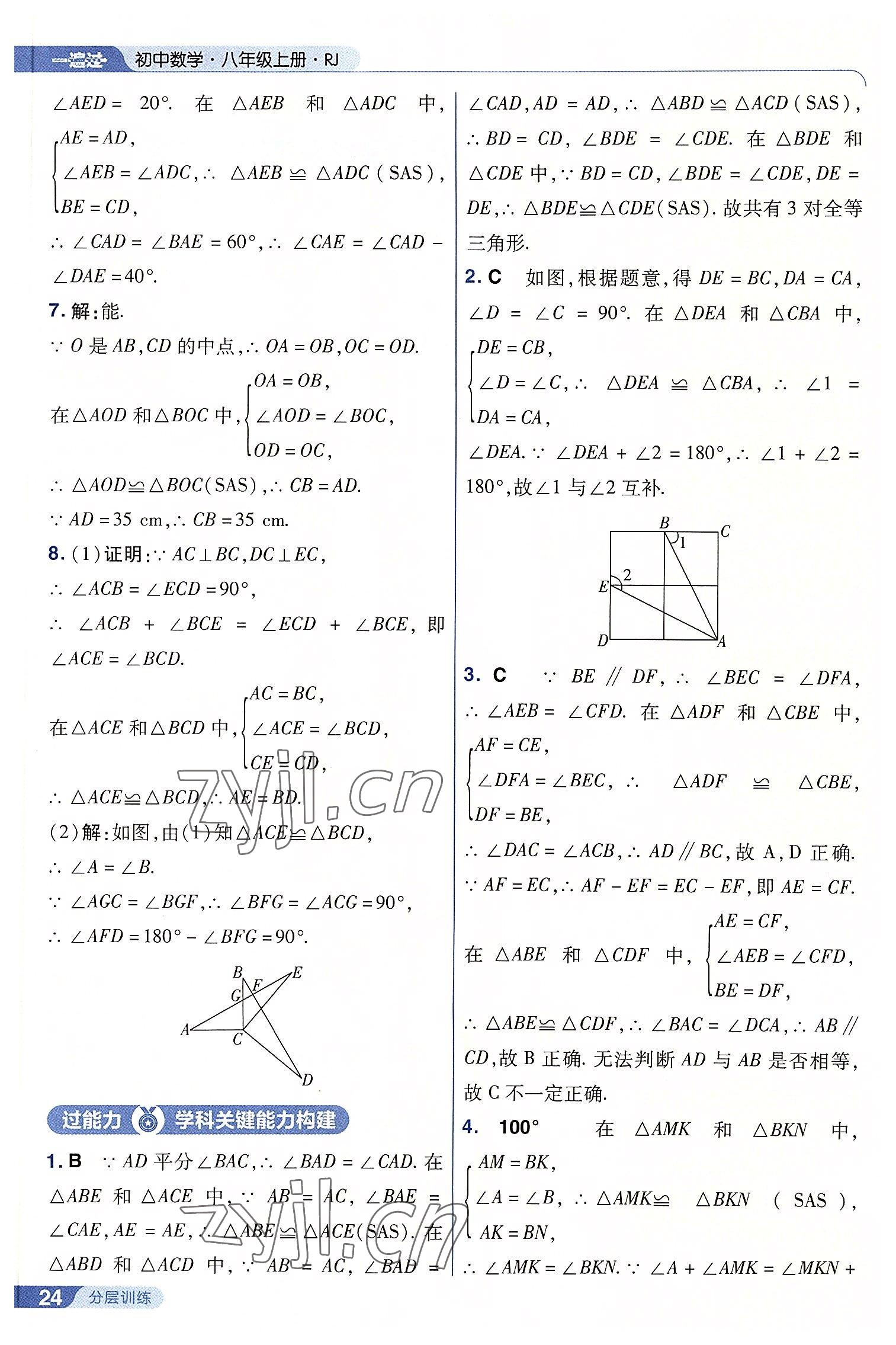 2022年一遍過八年級數(shù)學(xué)上冊人教版 第24頁