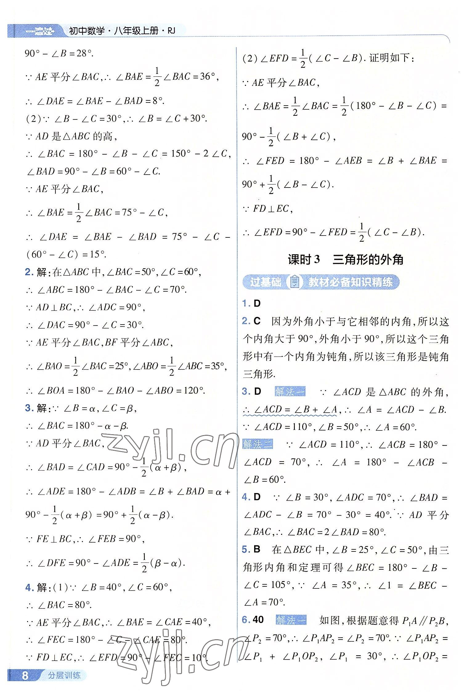 2022年一遍過八年級數(shù)學(xué)上冊人教版 第8頁