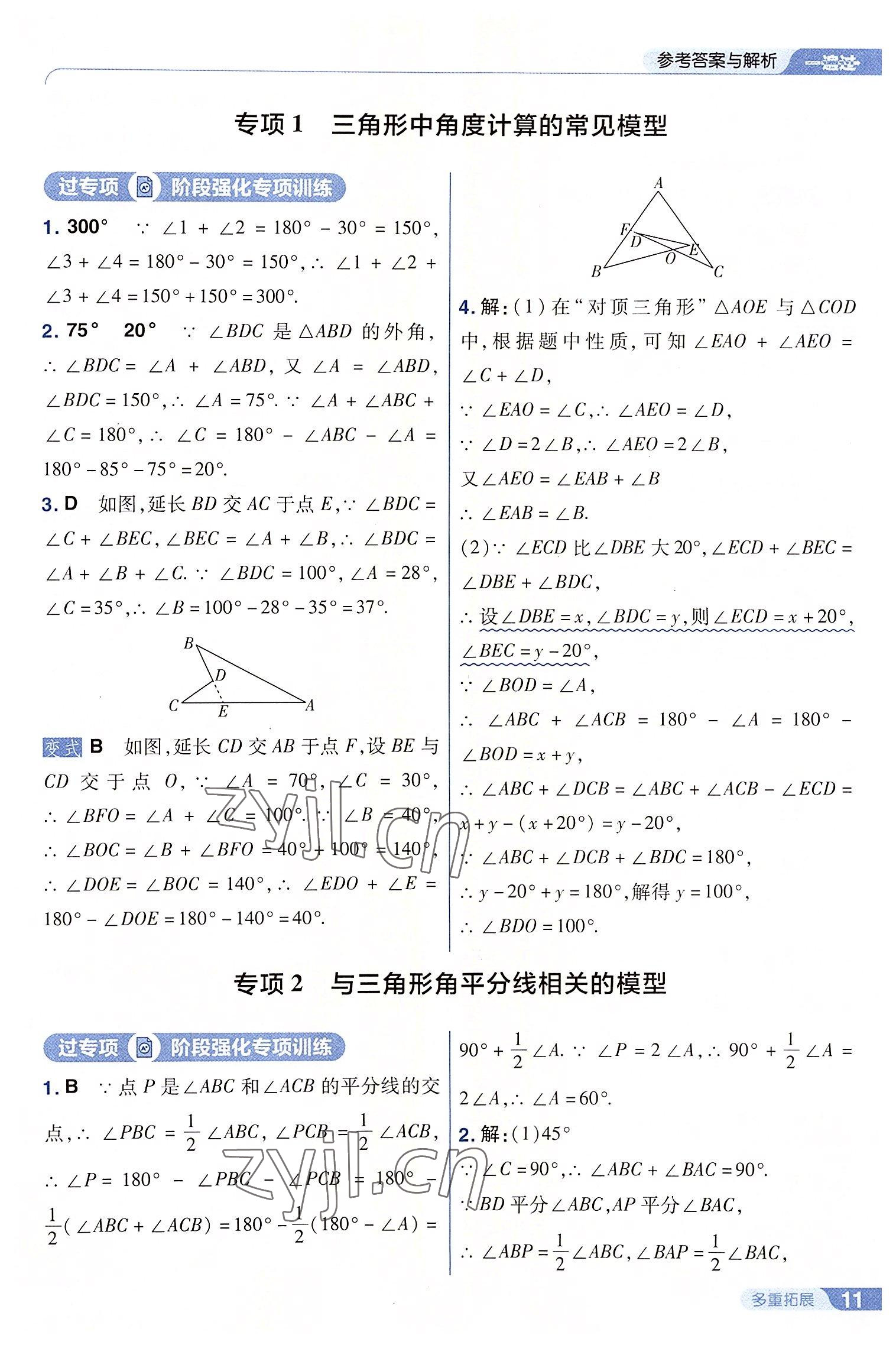 2022年一遍過八年級數(shù)學(xué)上冊人教版 第11頁