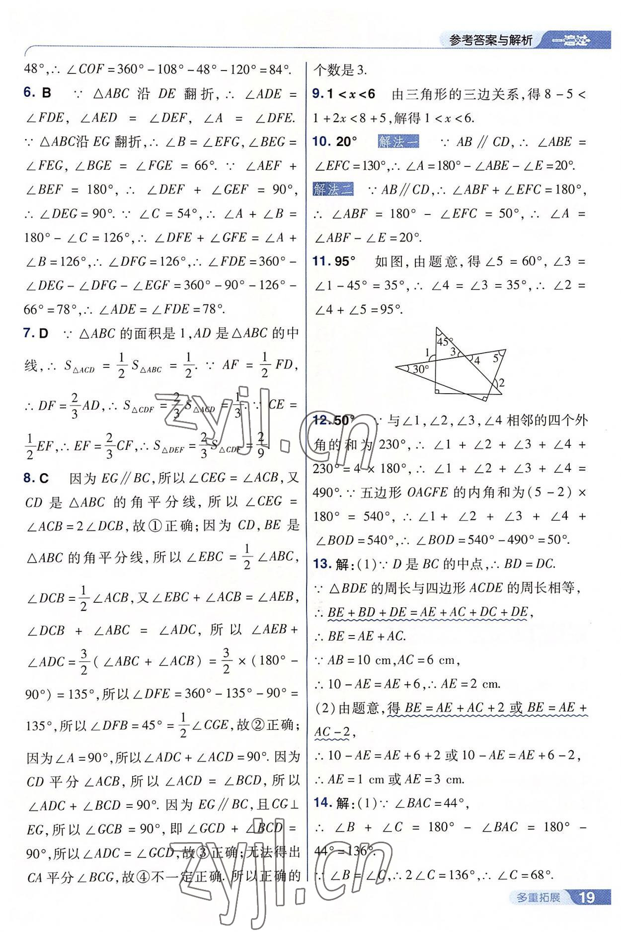 2022年一遍過(guò)八年級(jí)數(shù)學(xué)上冊(cè)人教版 第19頁(yè)