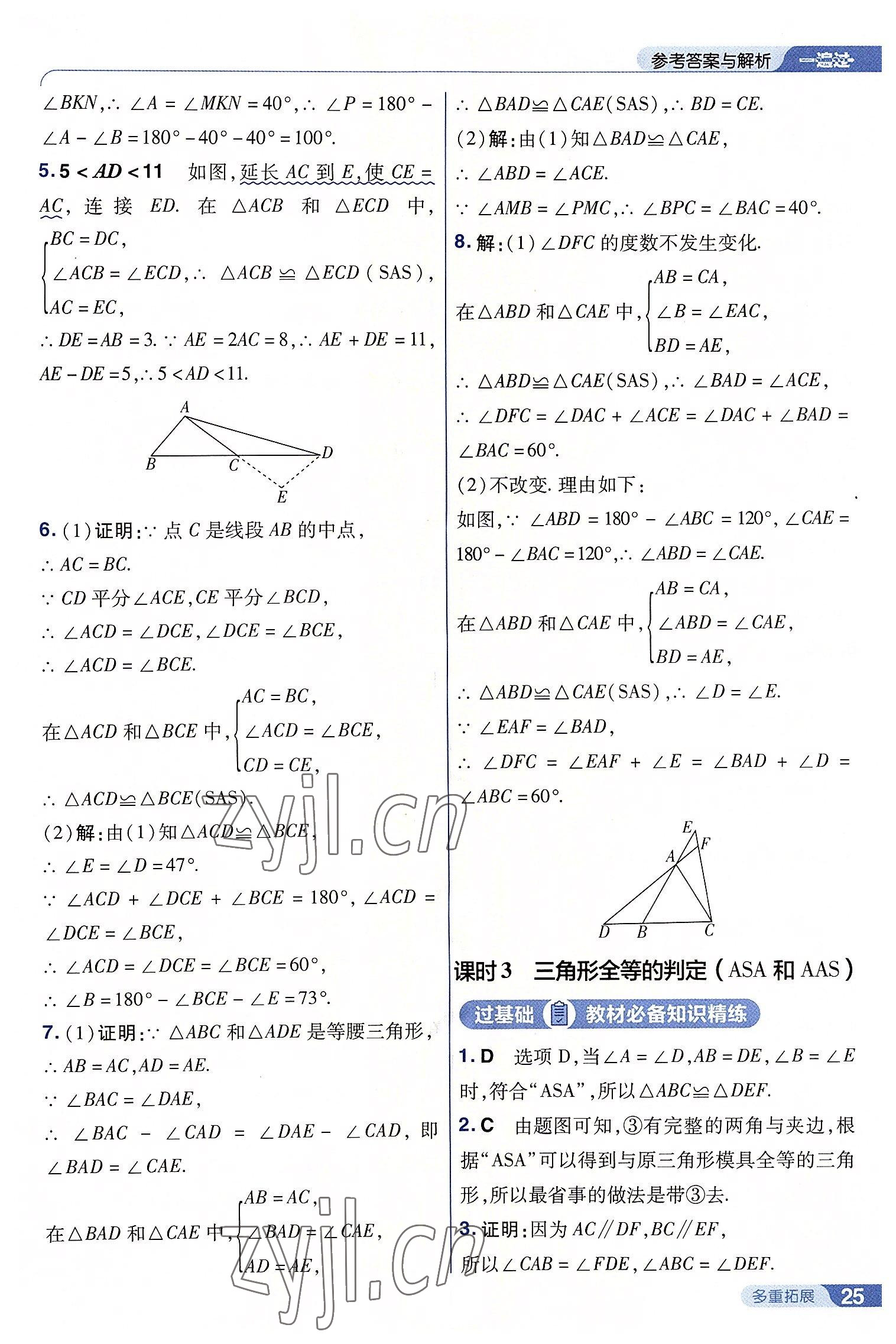 2022年一遍過八年級數(shù)學(xué)上冊人教版 第25頁